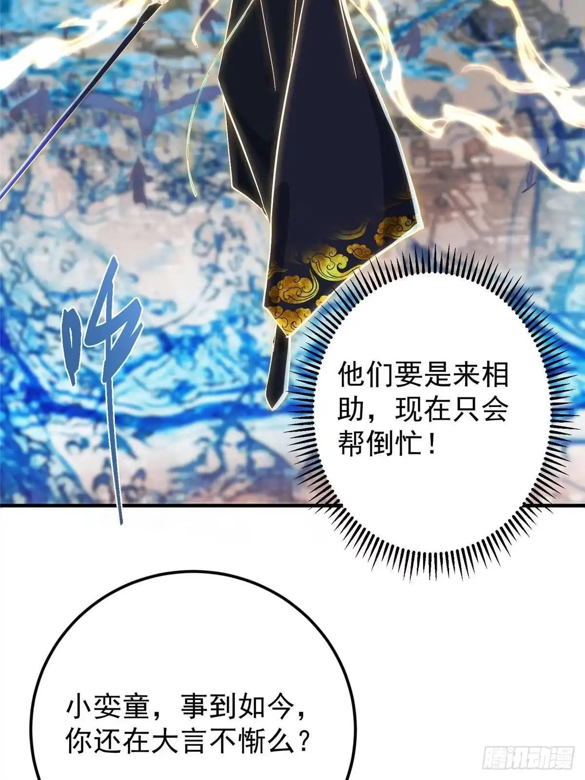 掌门低调点 583 使用了系统道具！ 第20页