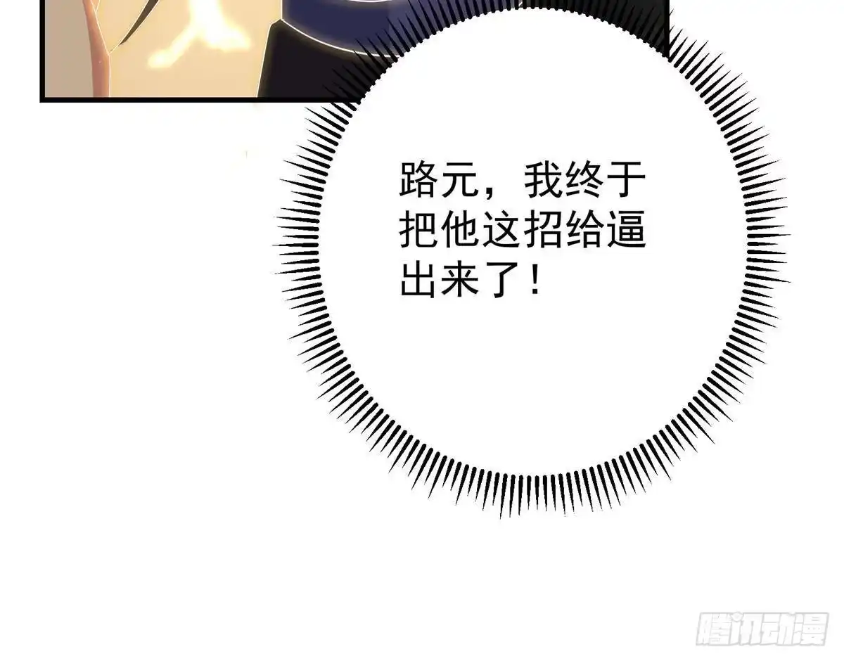掌门低调点 583 使用了系统道具！ 第85页