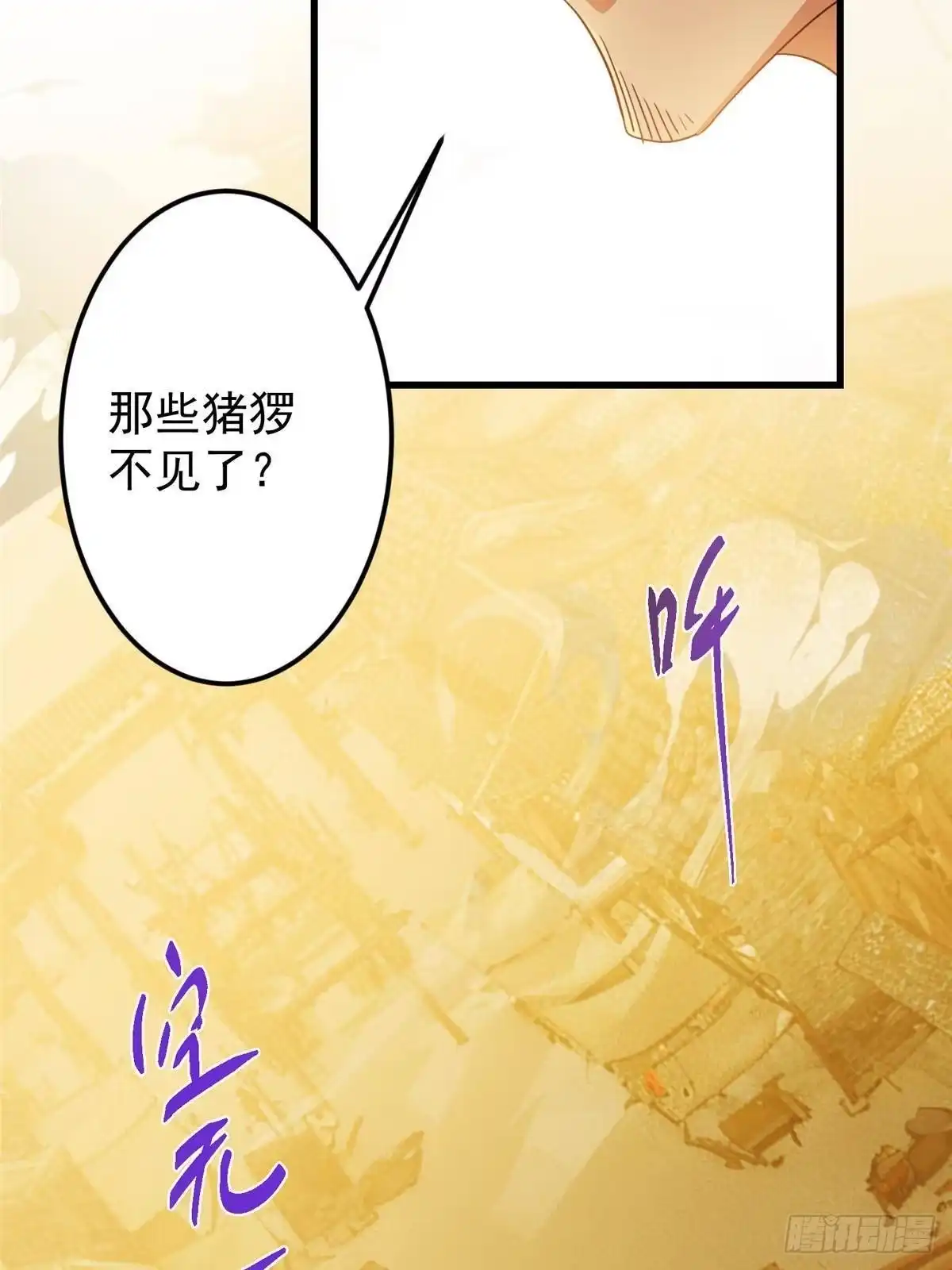 掌门低调点 583 使用了系统道具！ 第33页