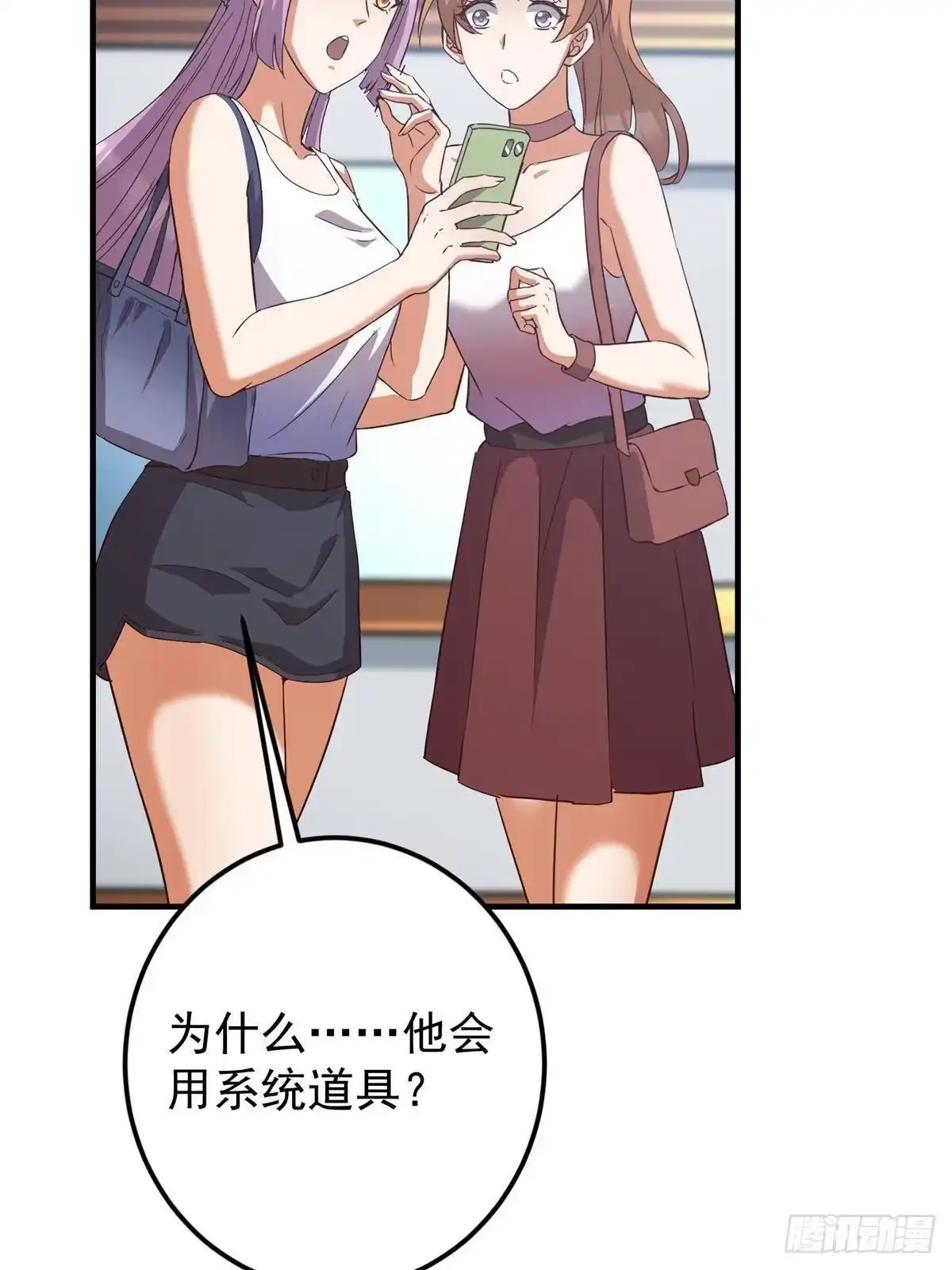 掌门低调点 583 使用了系统道具！ 第56页