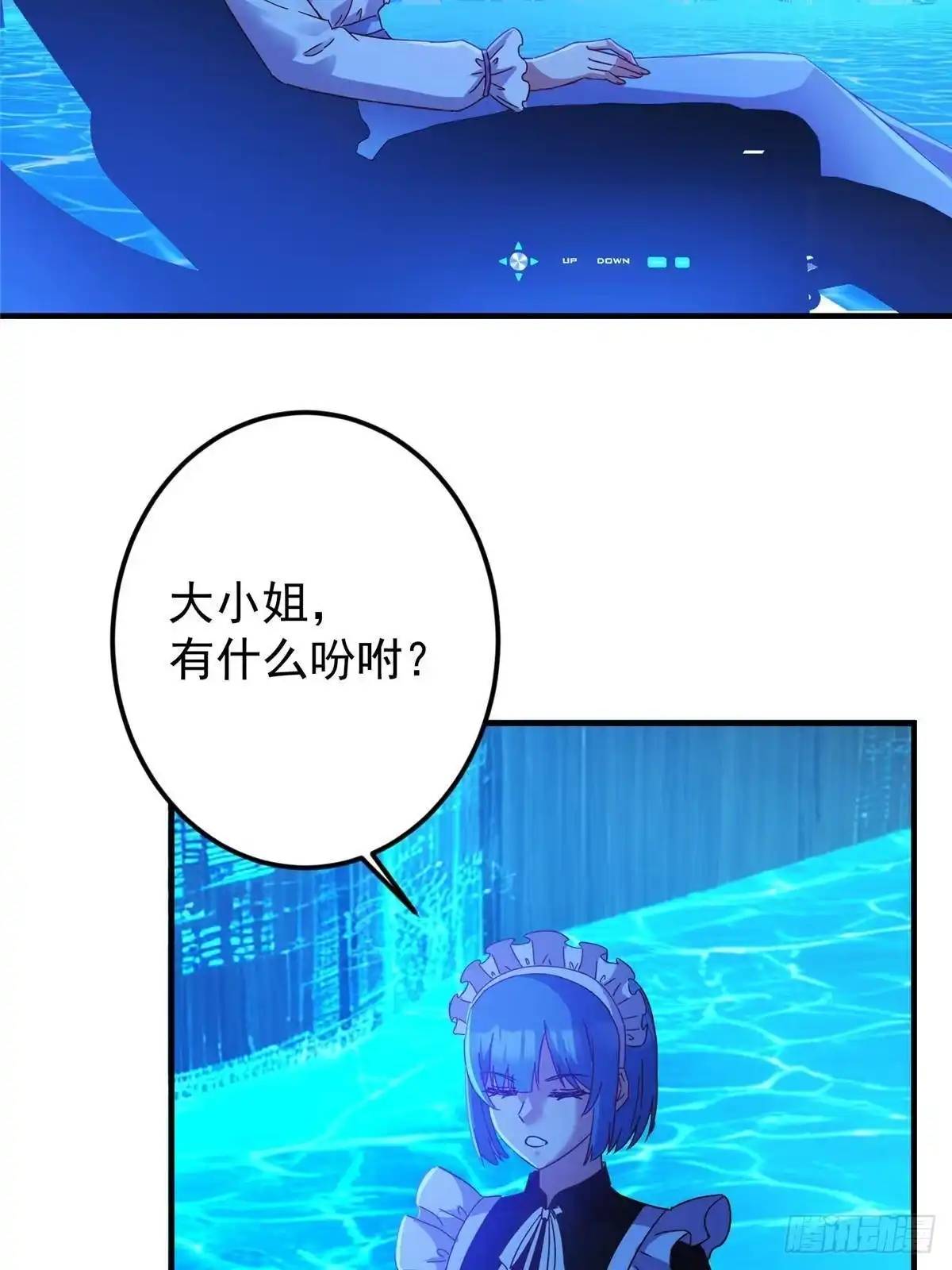掌门低调点 583 使用了系统道具！ 第61页