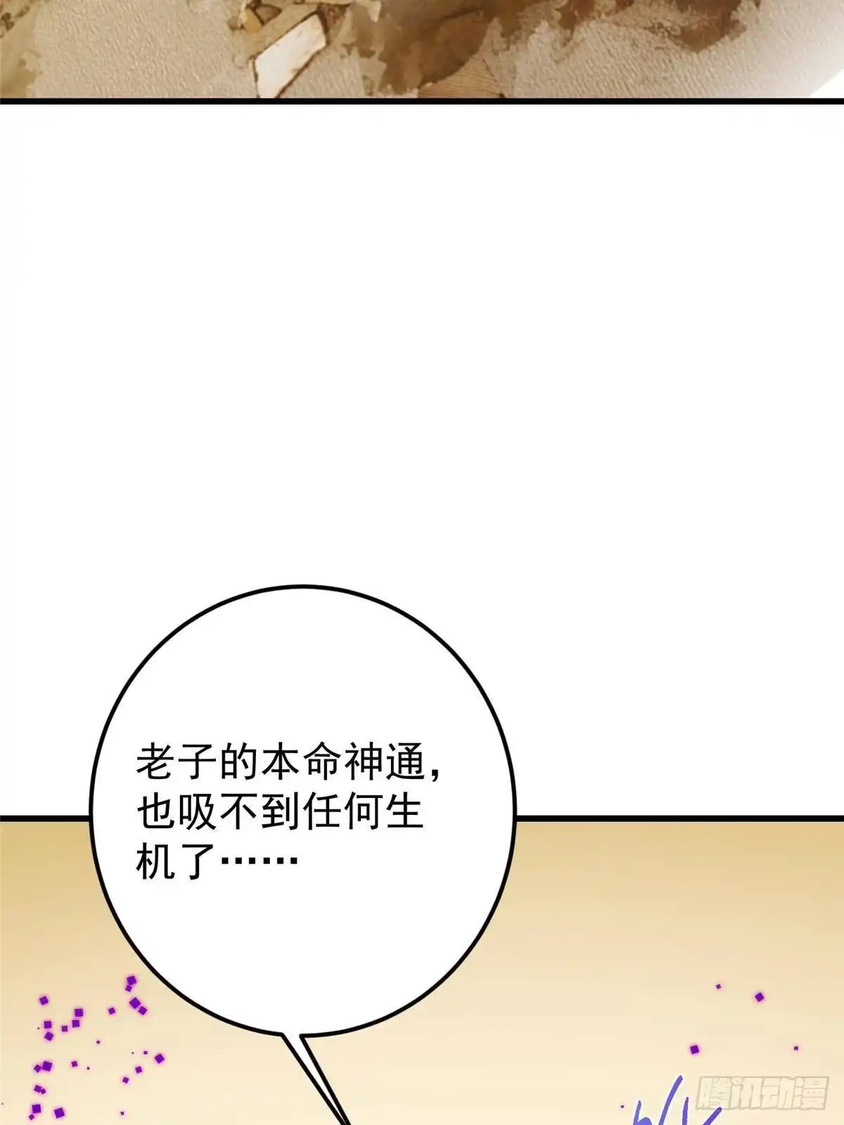 掌门低调点 583 使用了系统道具！ 第35页