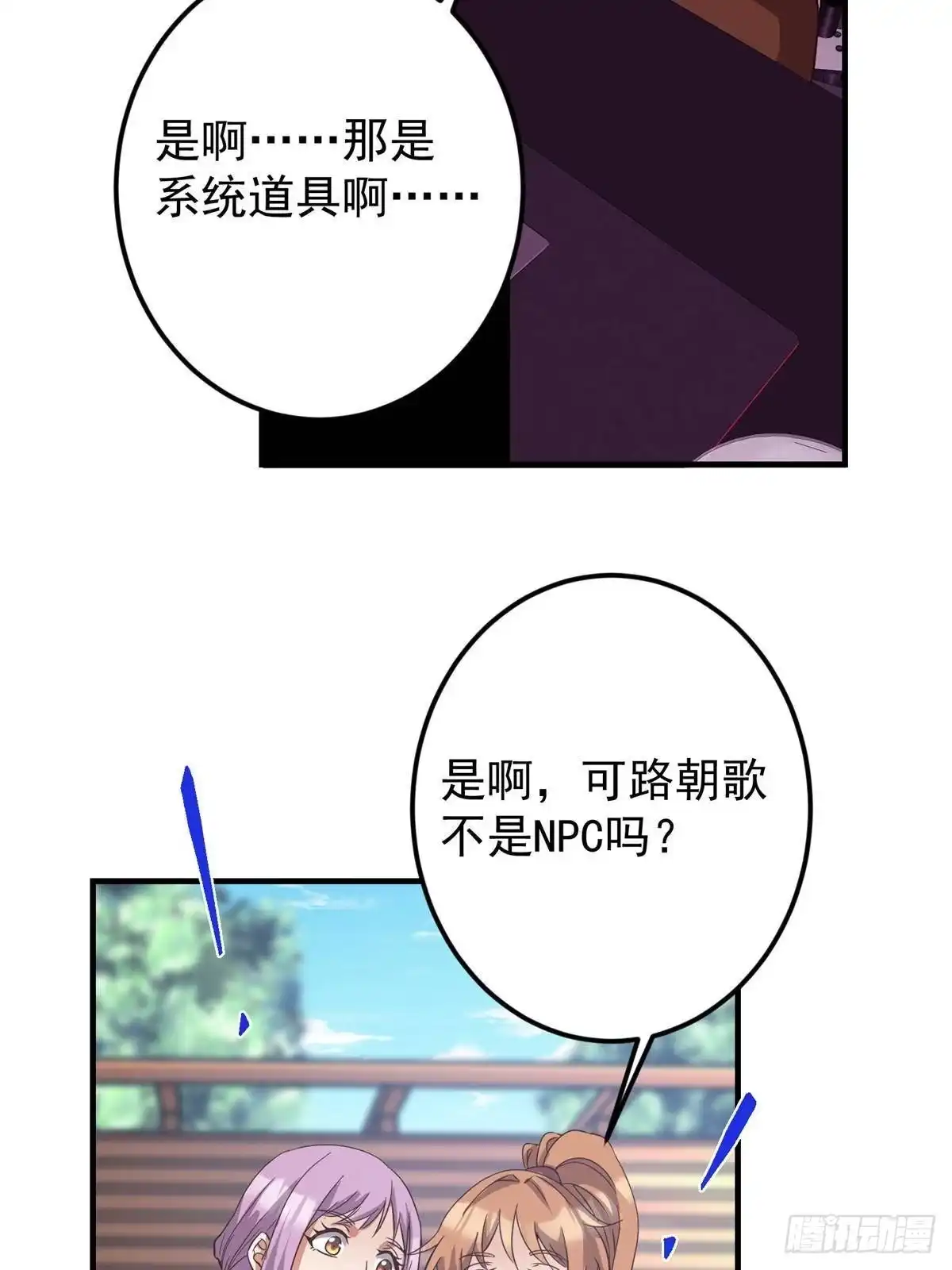 掌门低调点 583 使用了系统道具！ 第55页