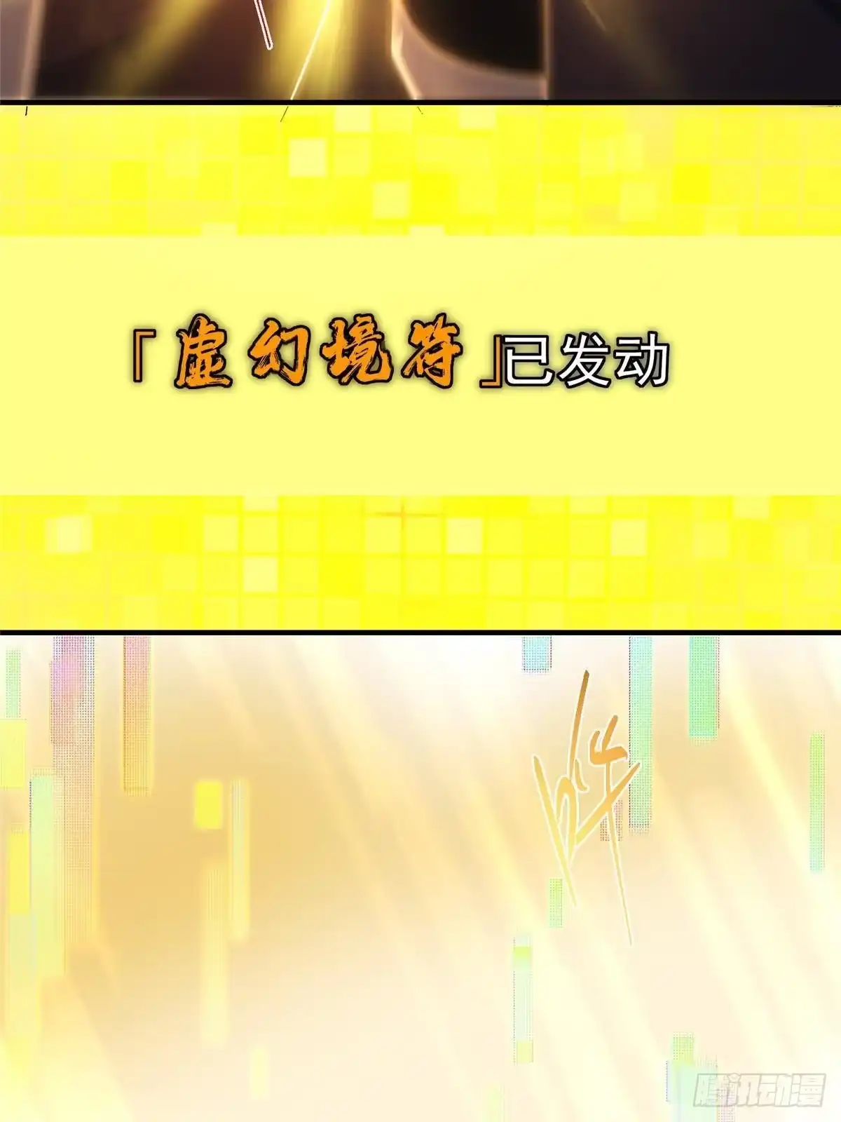 掌门低调点 583 使用了系统道具！ 第26页