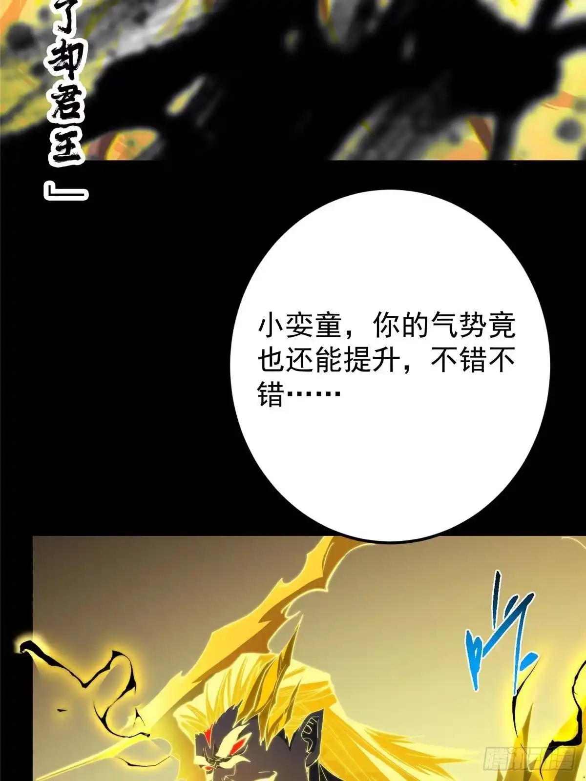 掌门低调点 584 峥岳的最强姿态！ 第24页