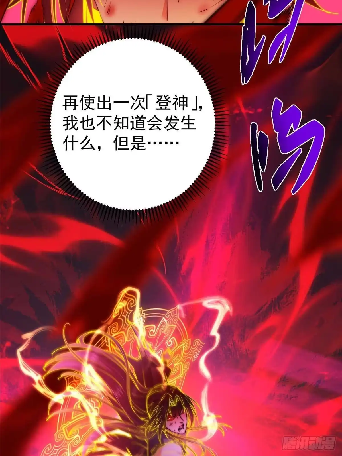 掌门低调点 584 峥岳的最强姿态！ 第66页