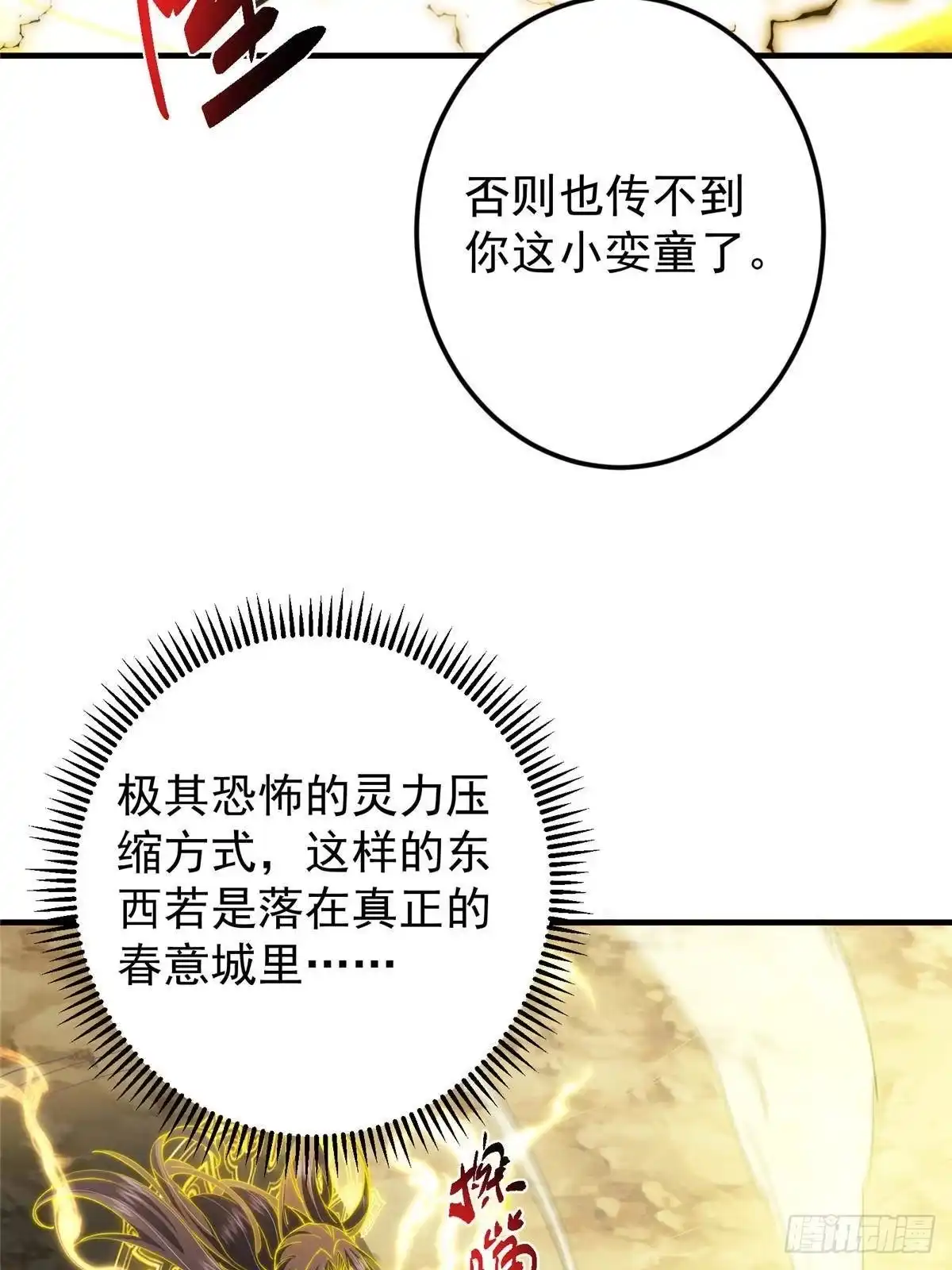 掌门低调点 584 峥岳的最强姿态！ 第46页