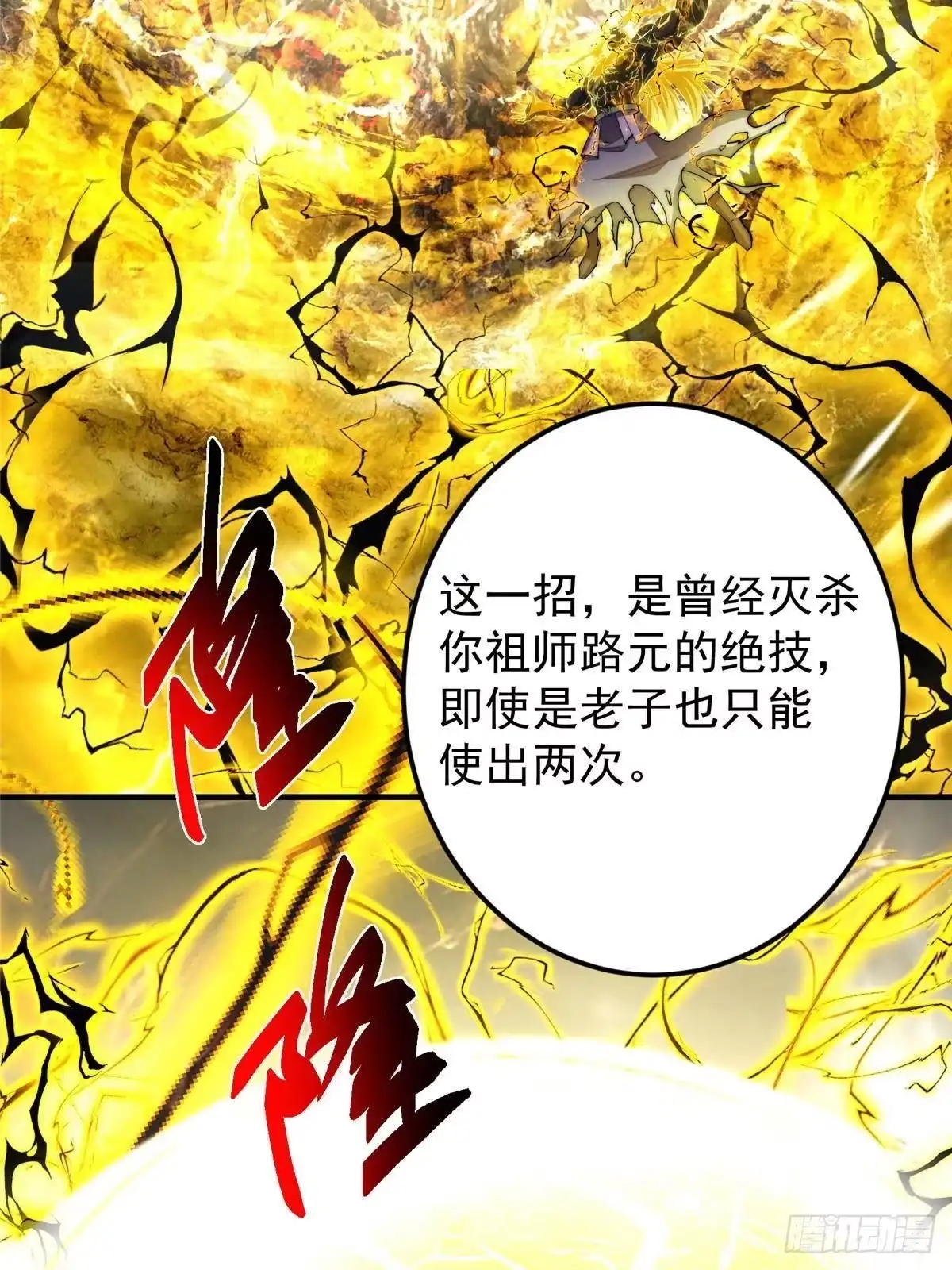 掌门低调点 584 峥岳的最强姿态！ 第40页