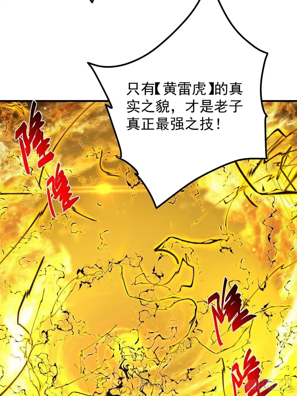 掌门低调点 584 峥岳的最强姿态！ 第8页
