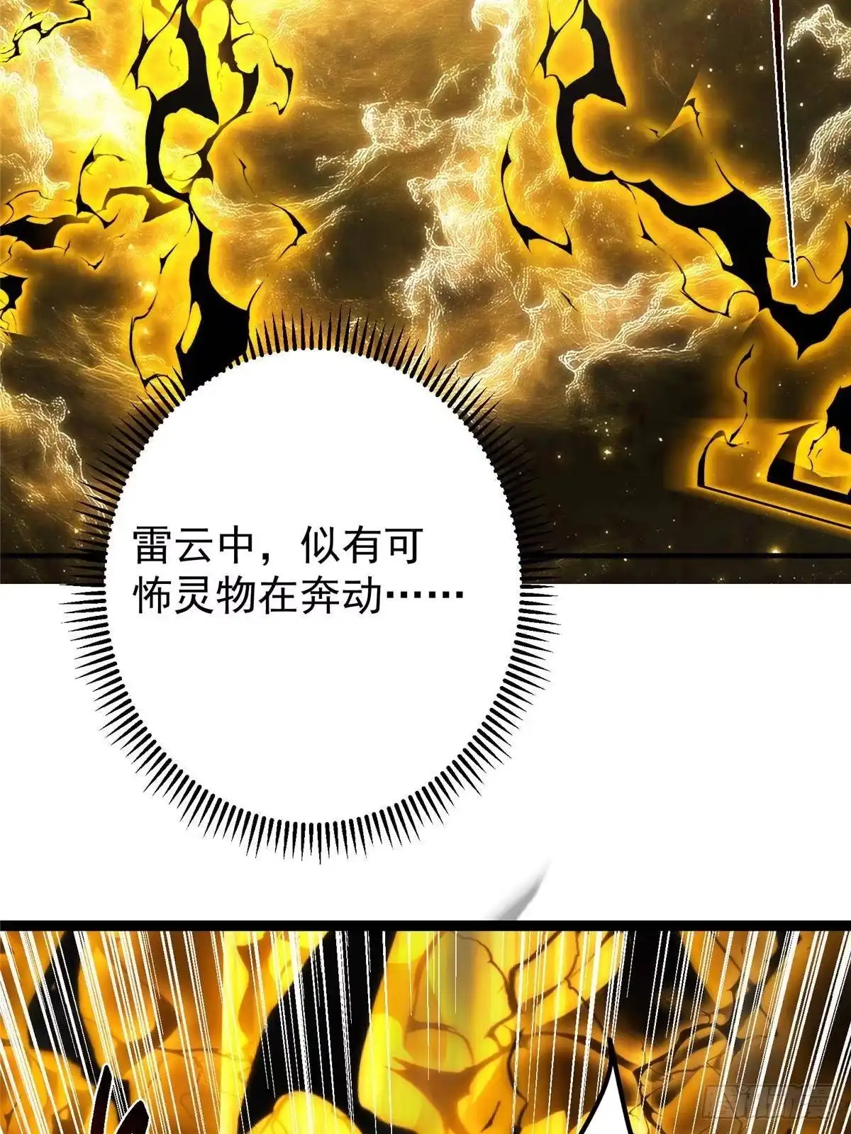 掌门低调点 584 峥岳的最强姿态！ 第13页