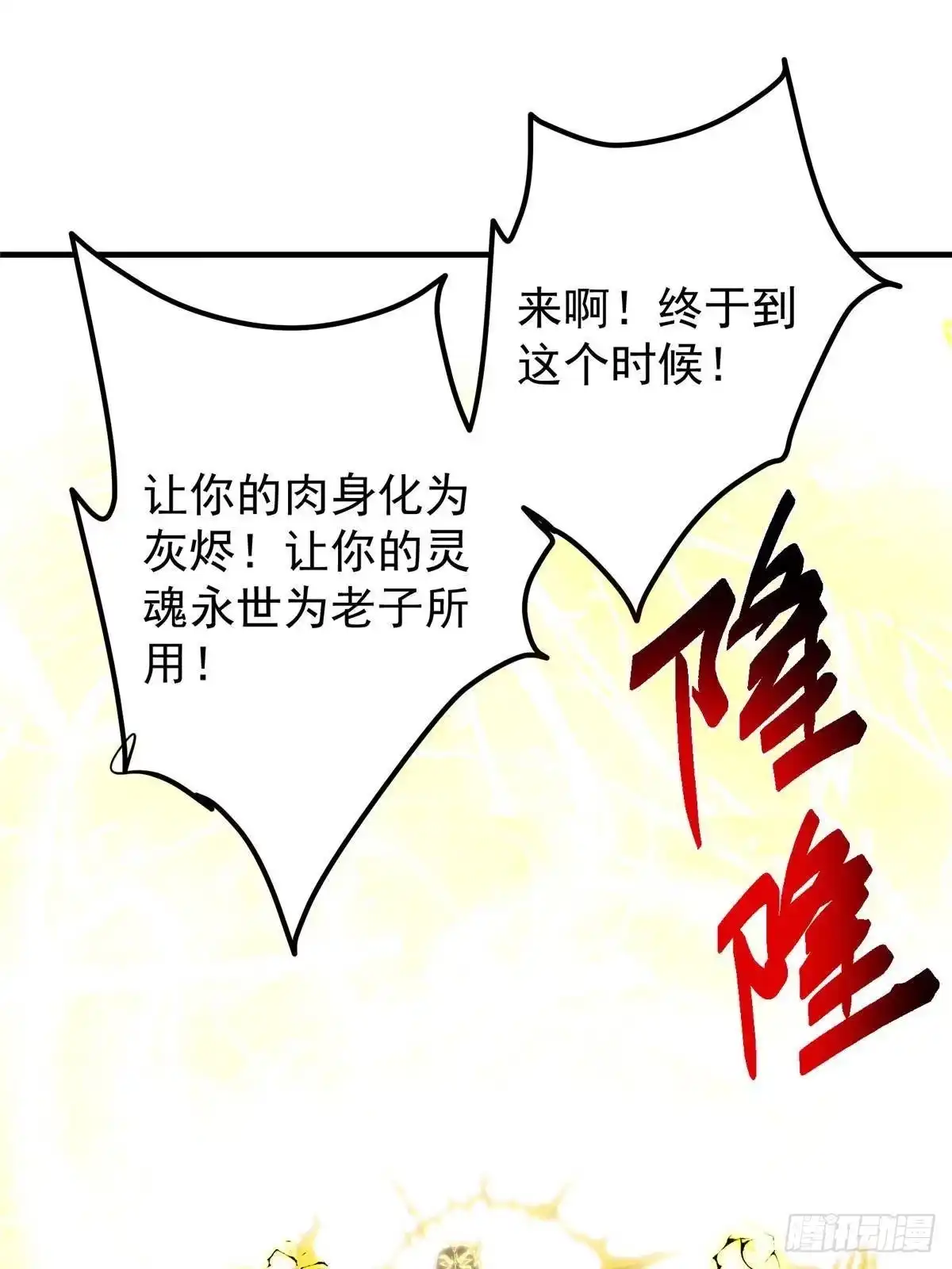 掌门低调点 584 峥岳的最强姿态！ 第58页