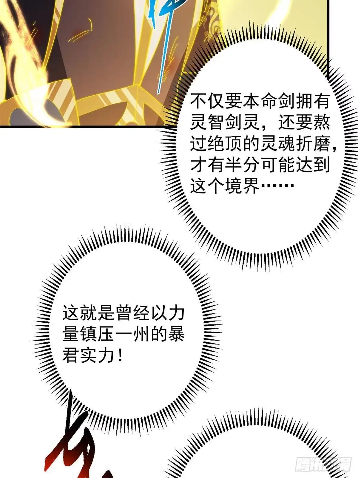 掌门低调点 584 峥岳的最强姿态！ 第22页