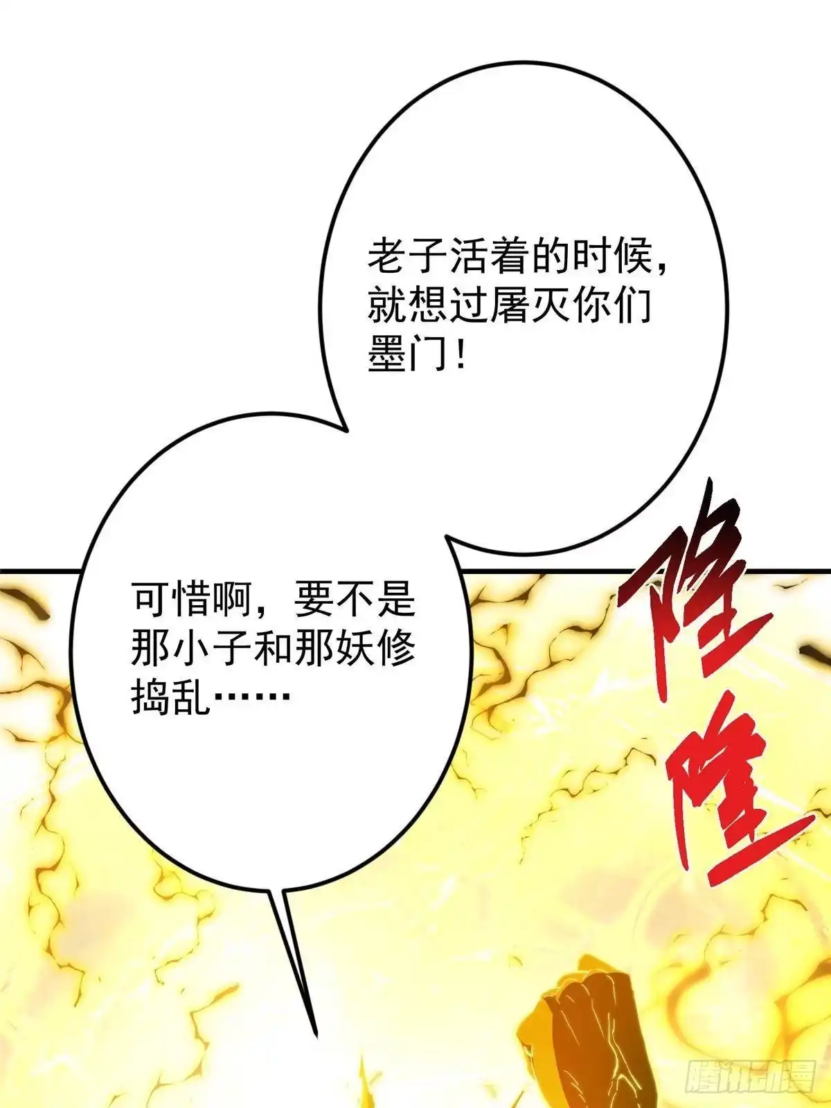 掌门低调点 584 峥岳的最强姿态！ 第44页