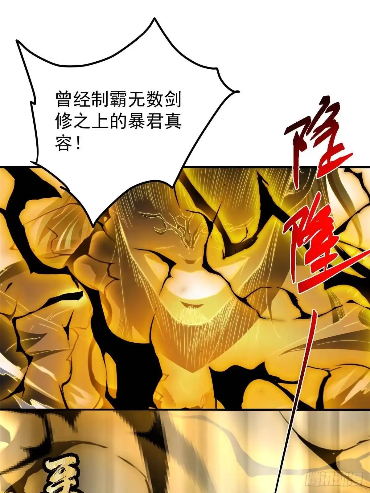 掌门低调点 584 峥岳的最强姿态！ 第17页