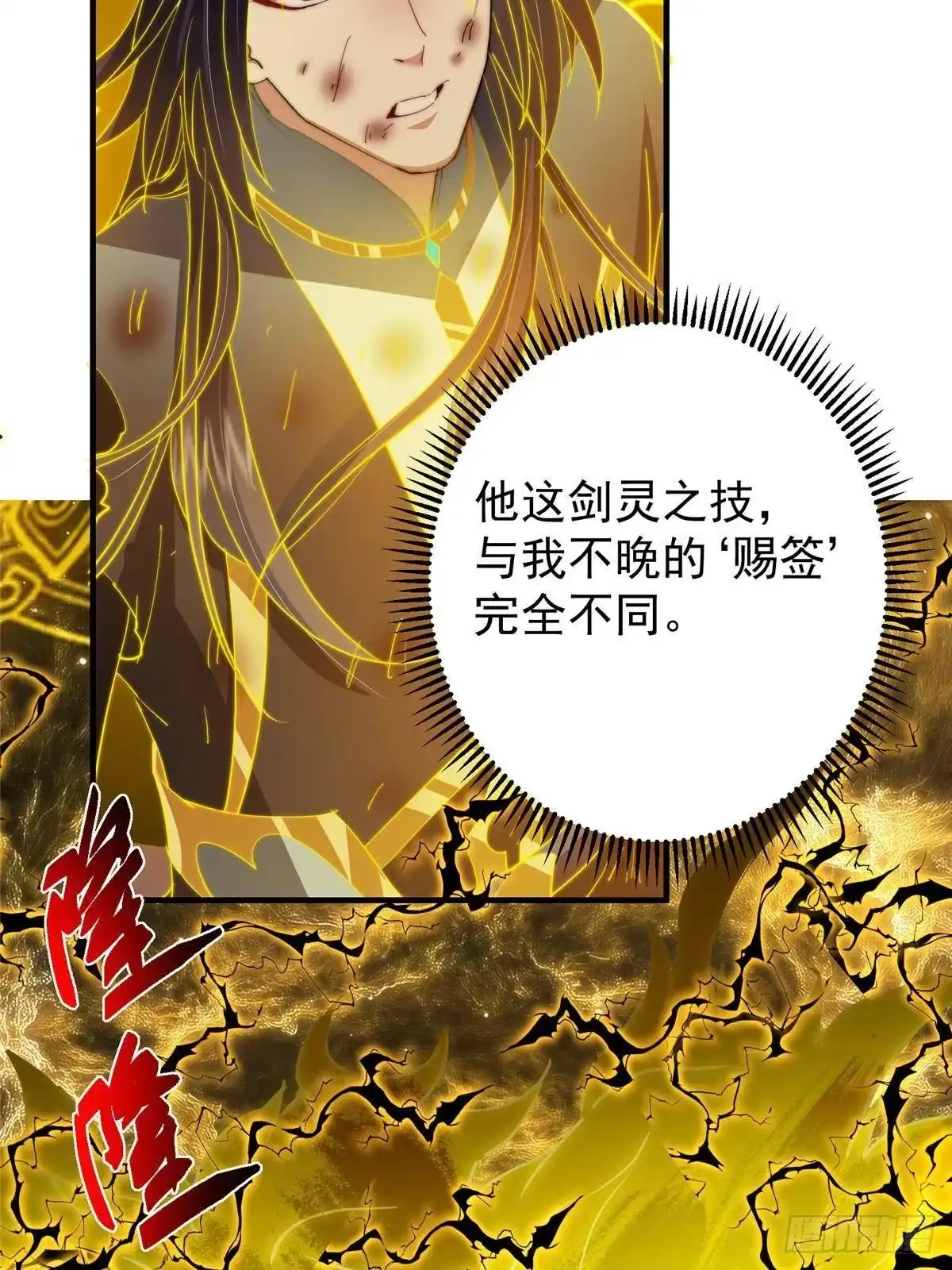 掌门低调点 584 峥岳的最强姿态！ 第11页