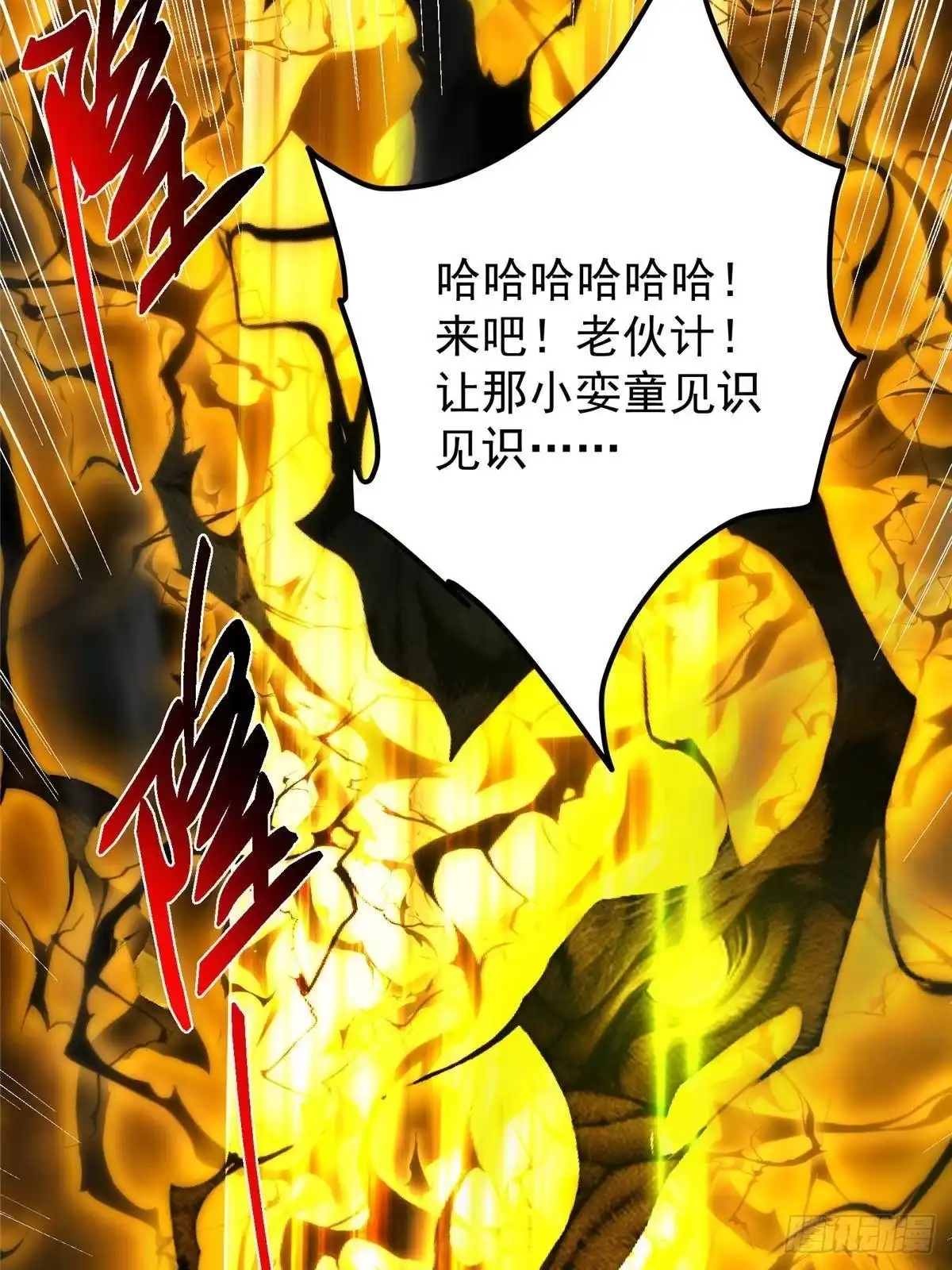 掌门低调点 584 峥岳的最强姿态！ 第14页