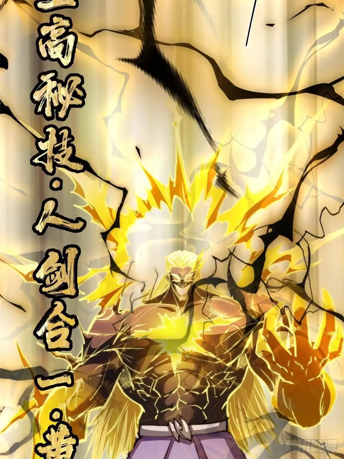 掌门低调点 584 峥岳的最强姿态！ 第18页
