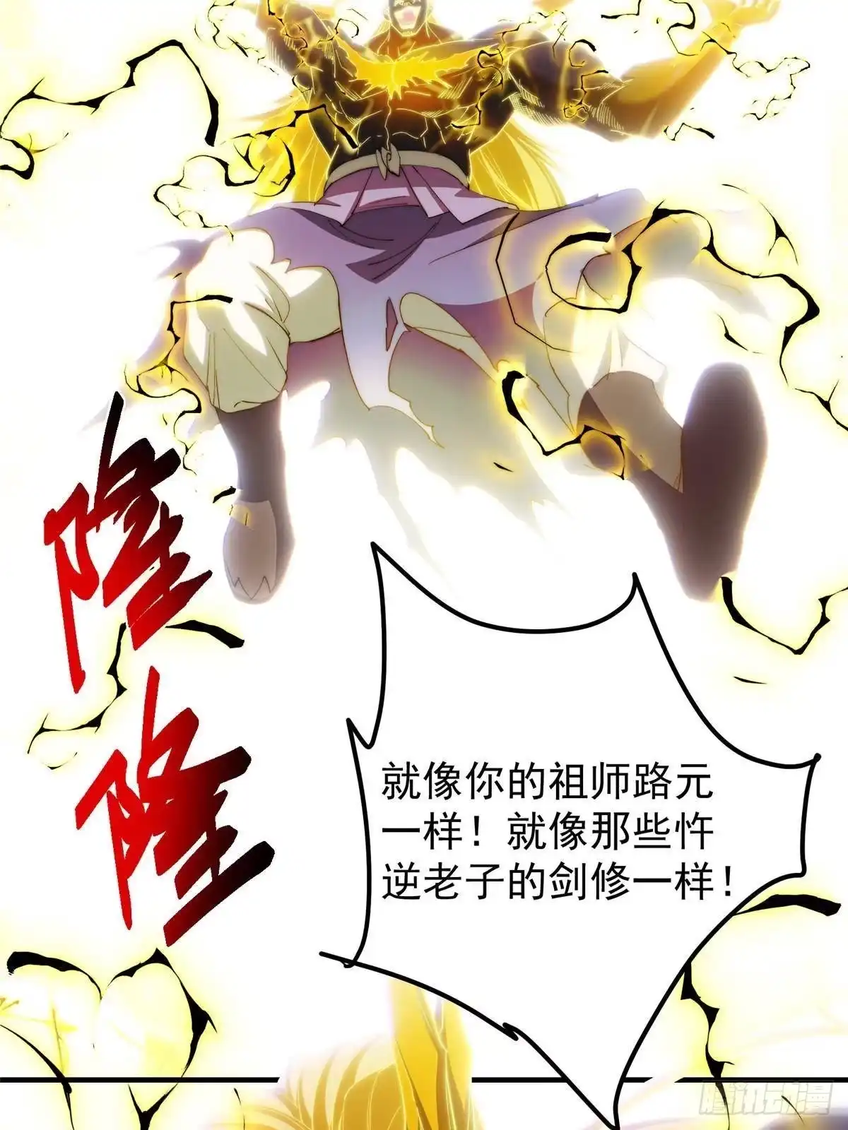 掌门低调点 584 峥岳的最强姿态！ 第59页