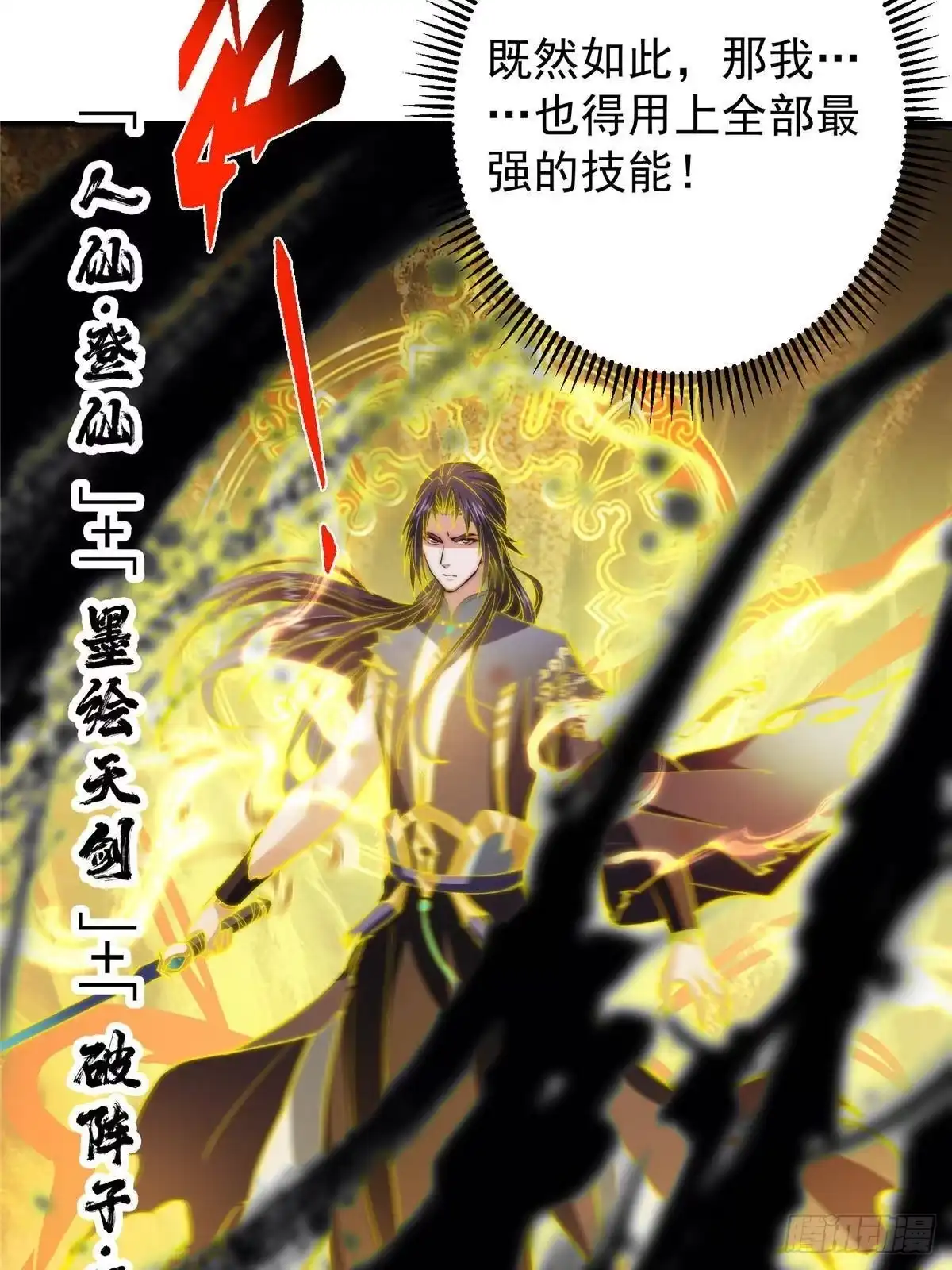 掌门低调点 584 峥岳的最强姿态！ 第23页