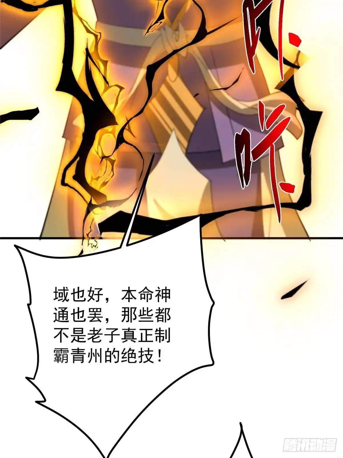 掌门低调点 584 峥岳的最强姿态！ 第7页