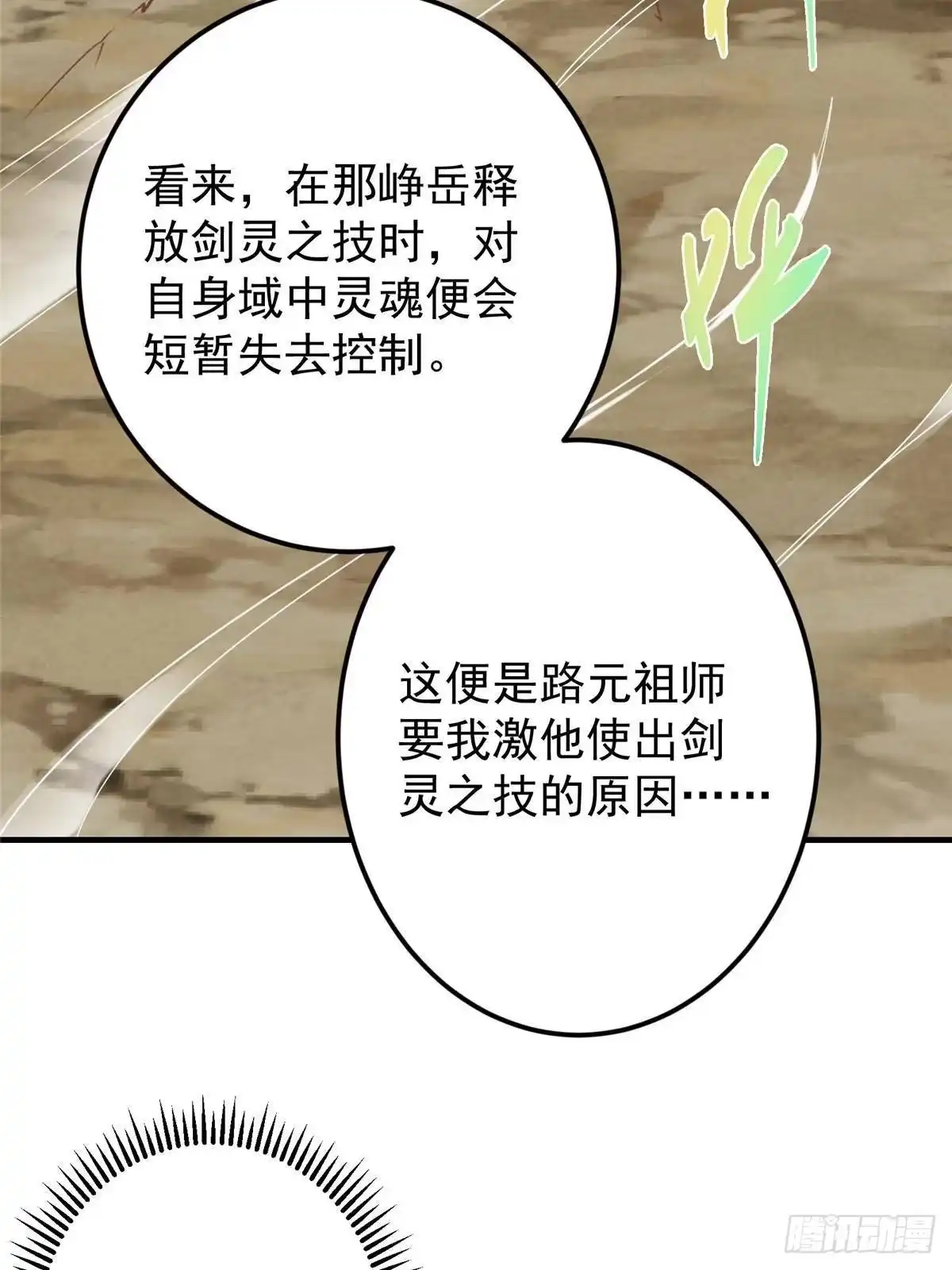 掌门低调点 585 最好的选择！ 第42页