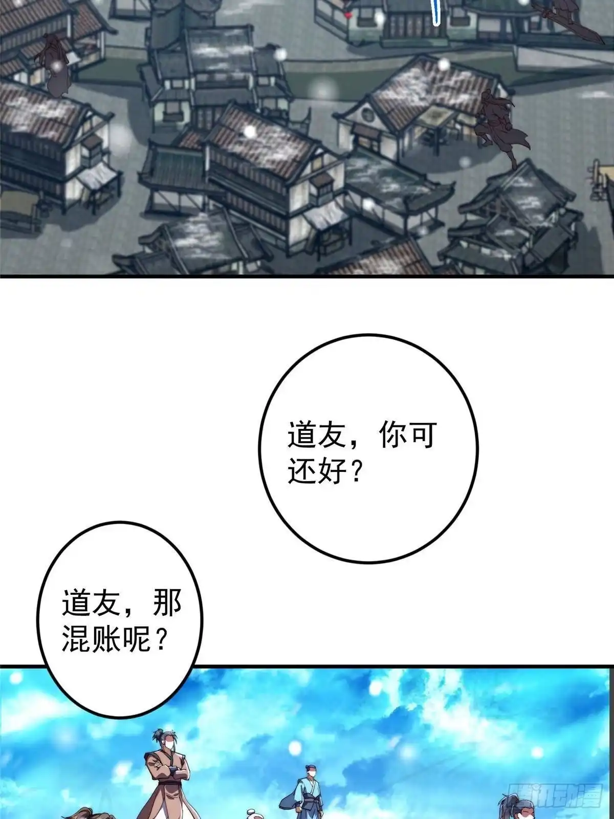 掌门低调点 586 踏入春秋山大劫！ 第17页