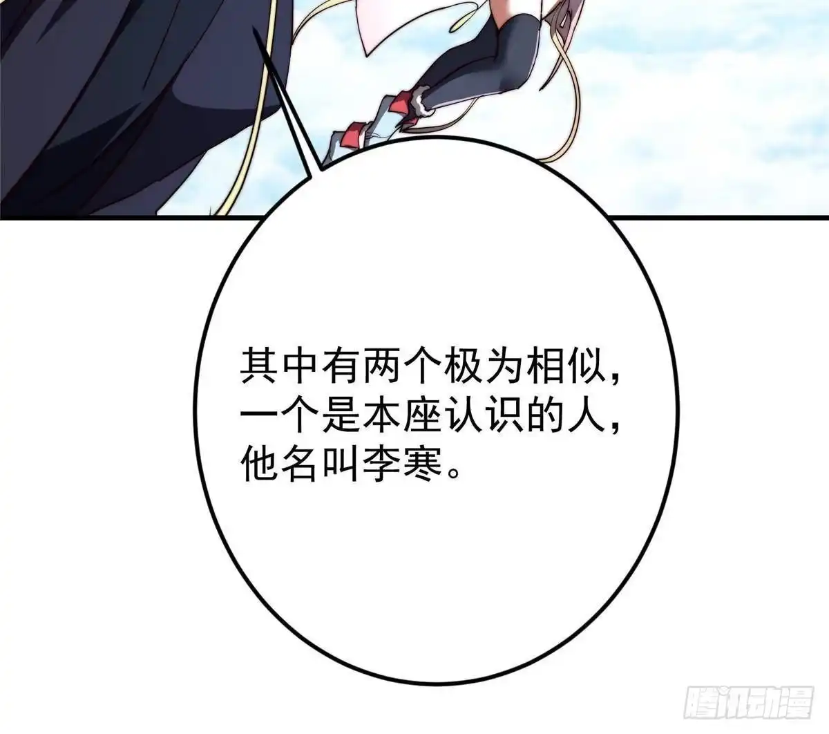 掌门低调点 586 踏入春秋山大劫！ 第45页