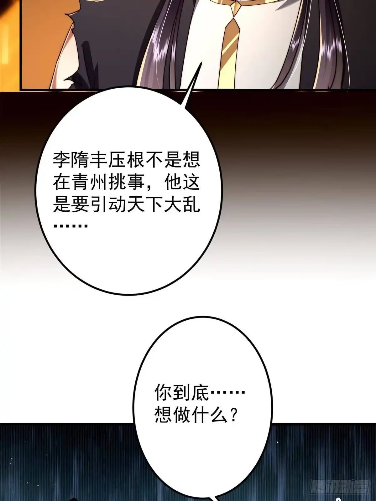 掌门低调点 586 踏入春秋山大劫！ 第9页