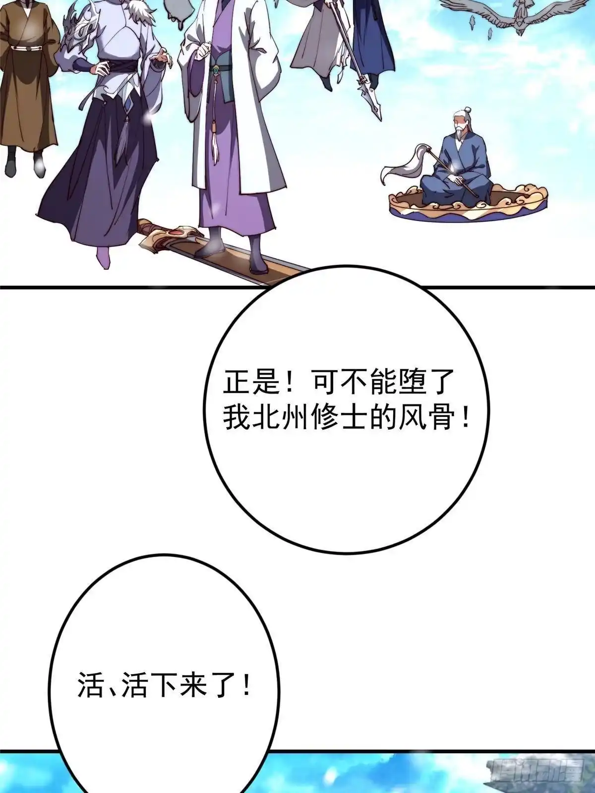掌门低调点 586 踏入春秋山大劫！ 第24页