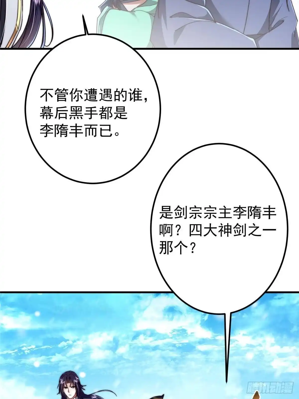 掌门低调点 586 踏入春秋山大劫！ 第47页