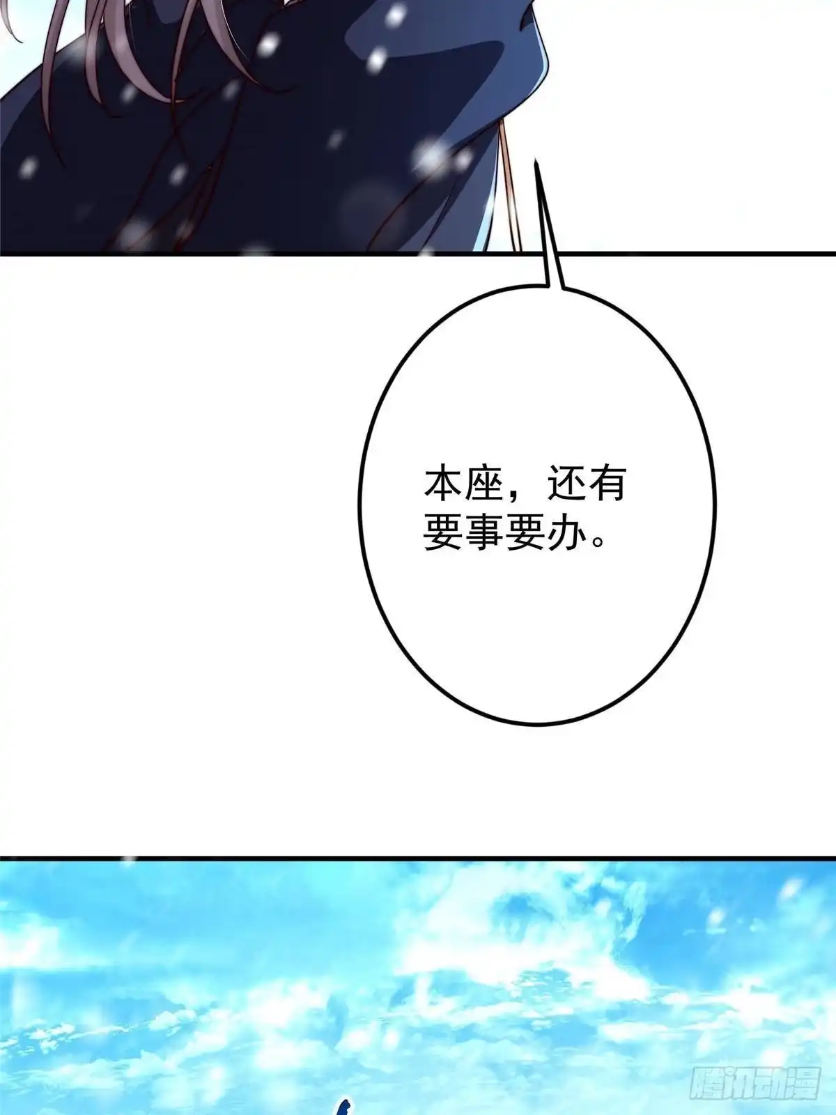 掌门低调点 586 踏入春秋山大劫！ 第20页