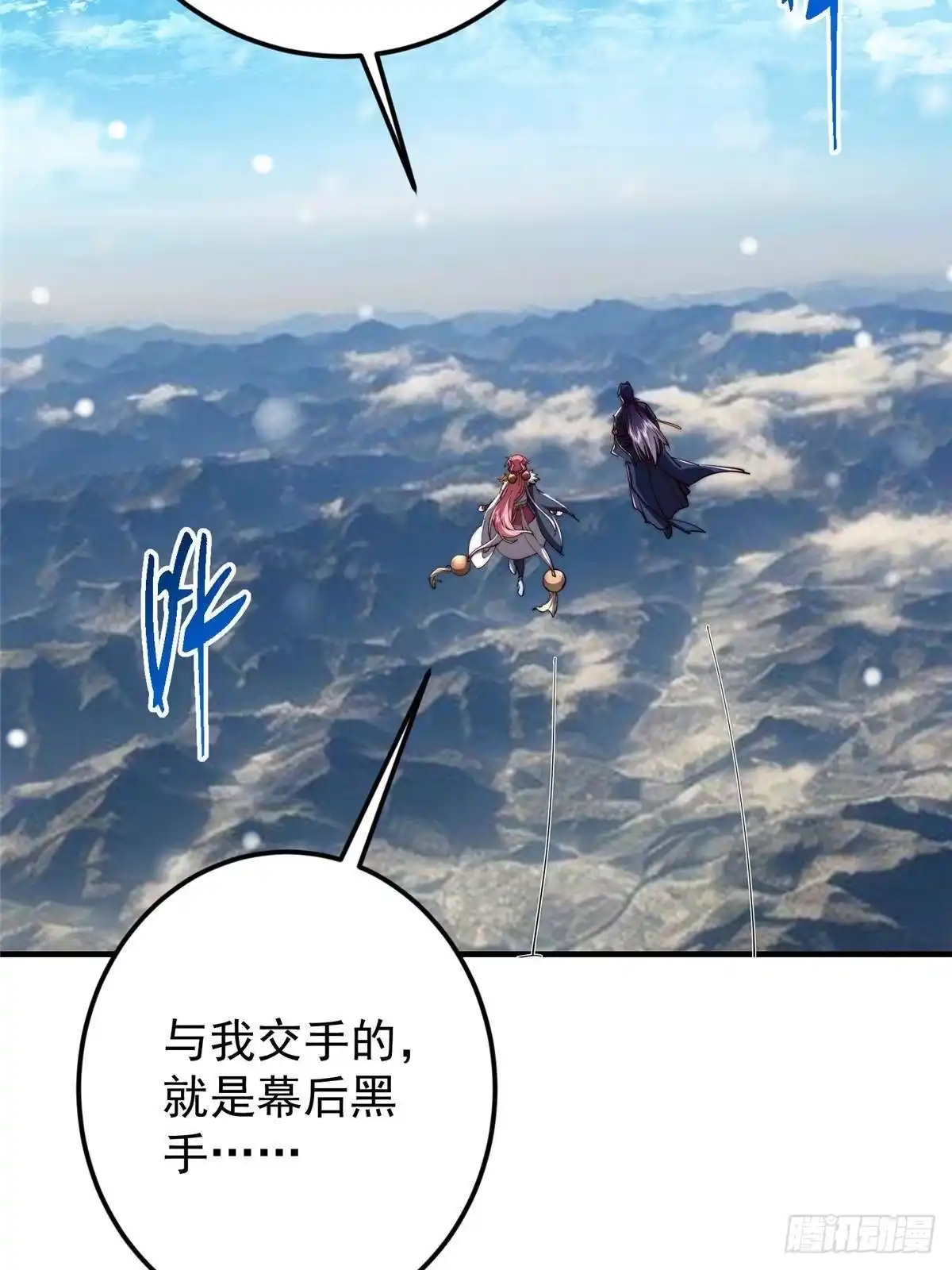 掌门低调点 586 踏入春秋山大劫！ 第43页