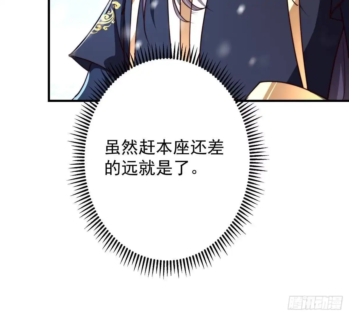 掌门低调点 586 踏入春秋山大劫！ 第32页