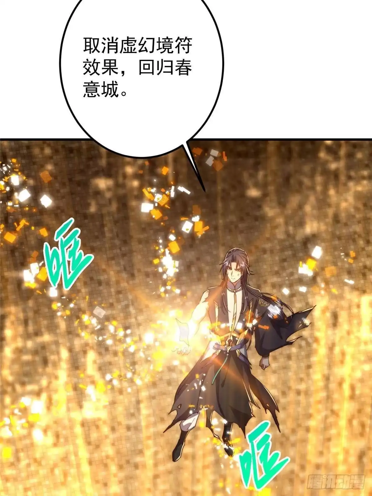 掌门低调点 586 踏入春秋山大劫！ 第11页