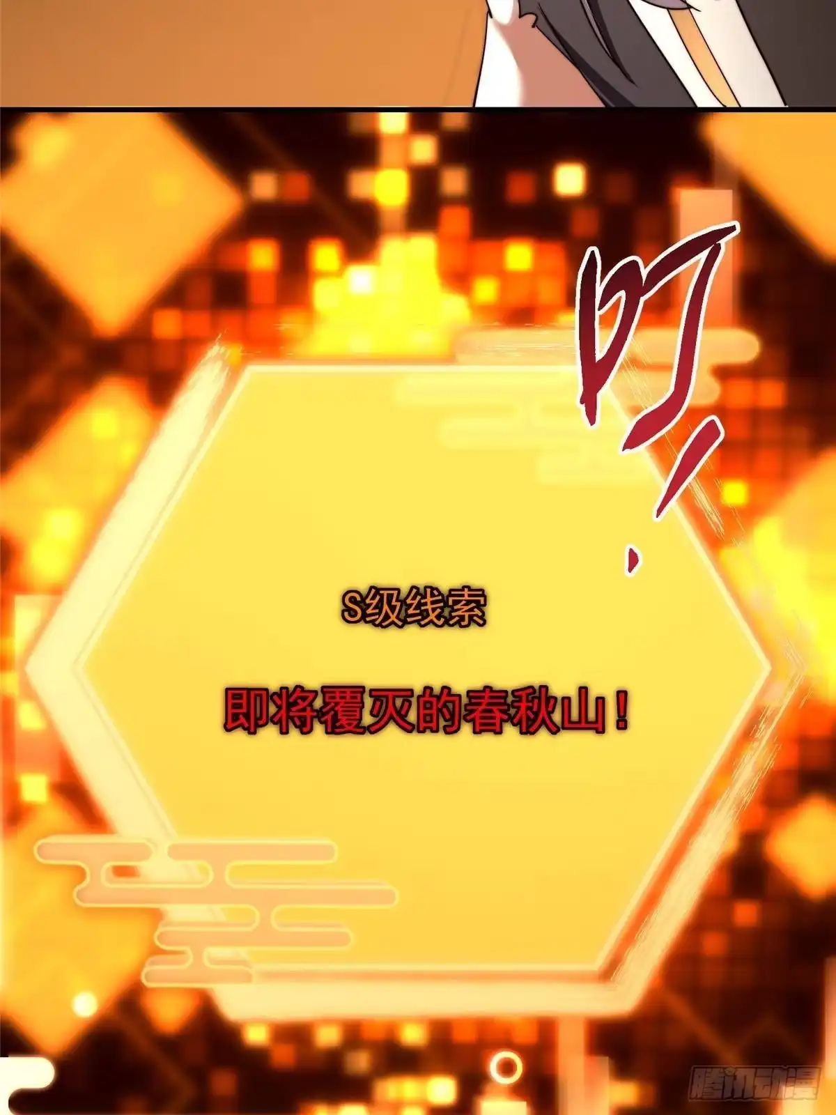 掌门低调点 586 踏入春秋山大劫！ 第6页