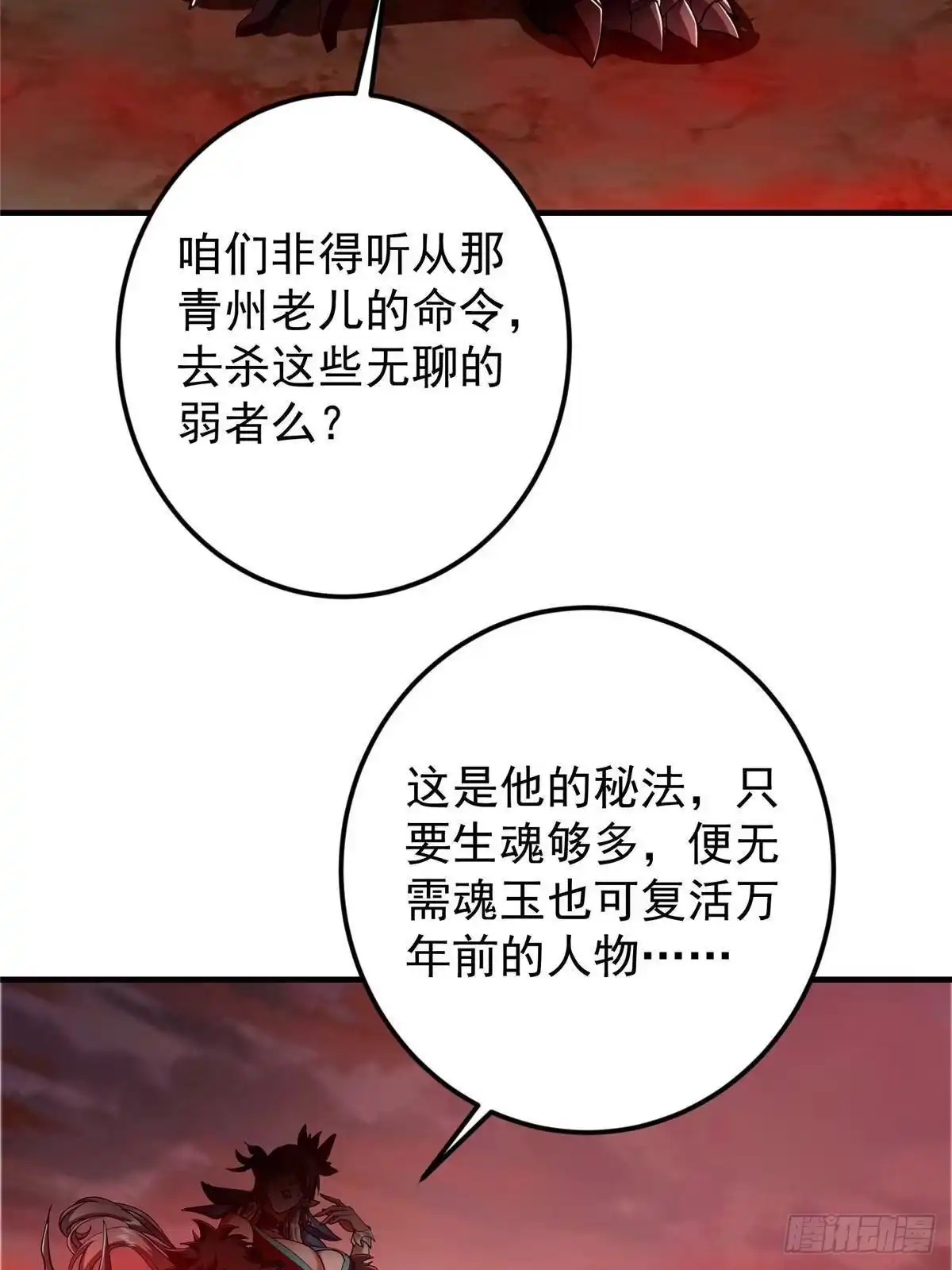 掌门低调点 586 踏入春秋山大劫！ 第68页