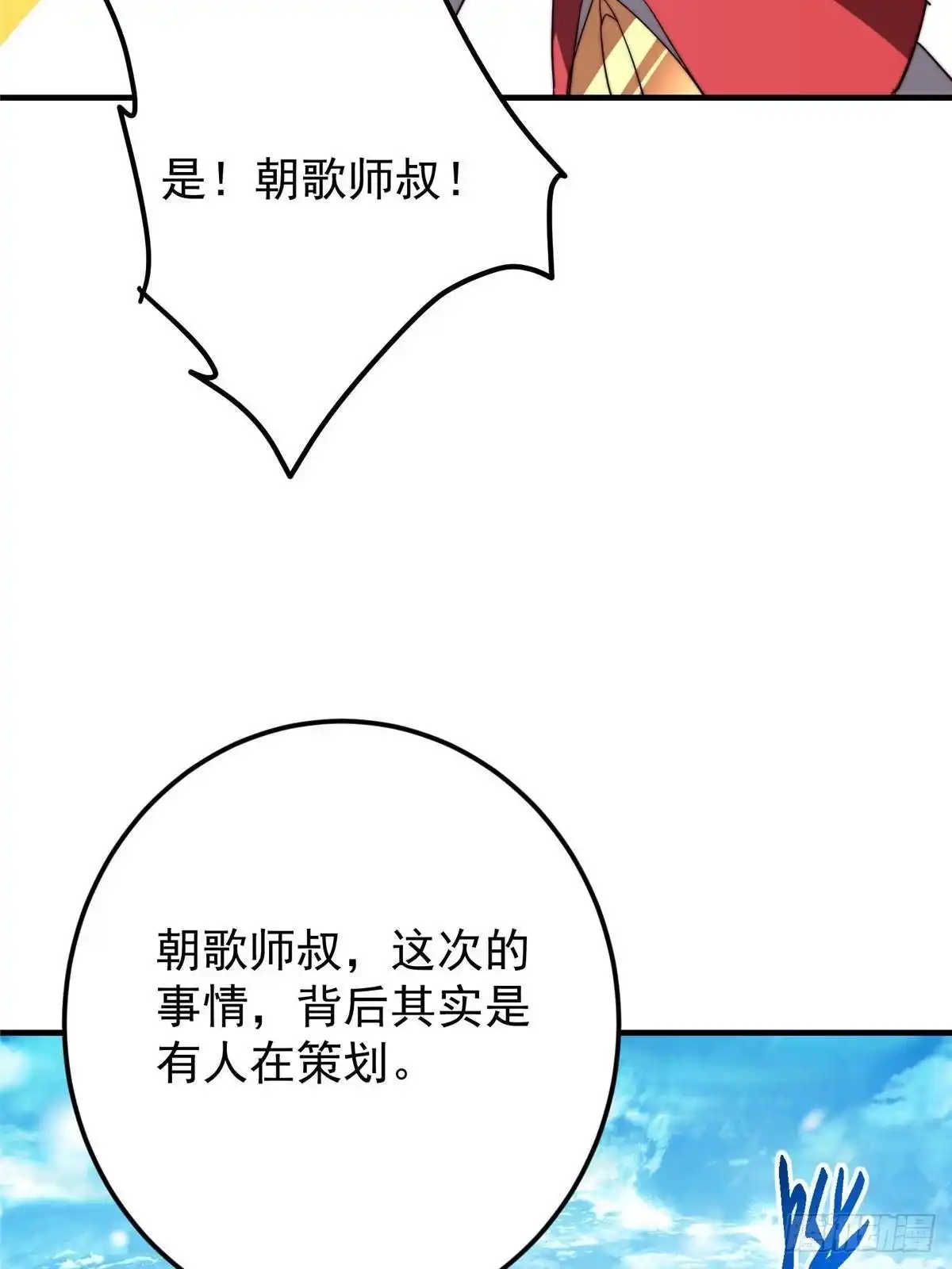 掌门低调点 586 踏入春秋山大劫！ 第42页