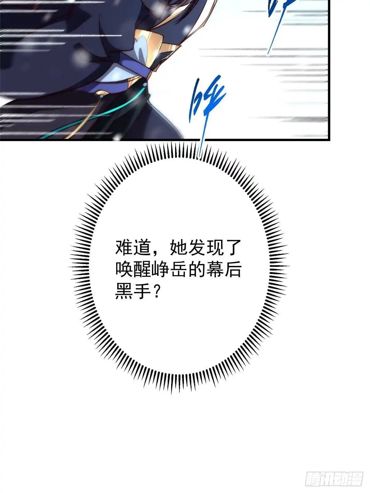 掌门低调点 586 踏入春秋山大劫！ 第27页