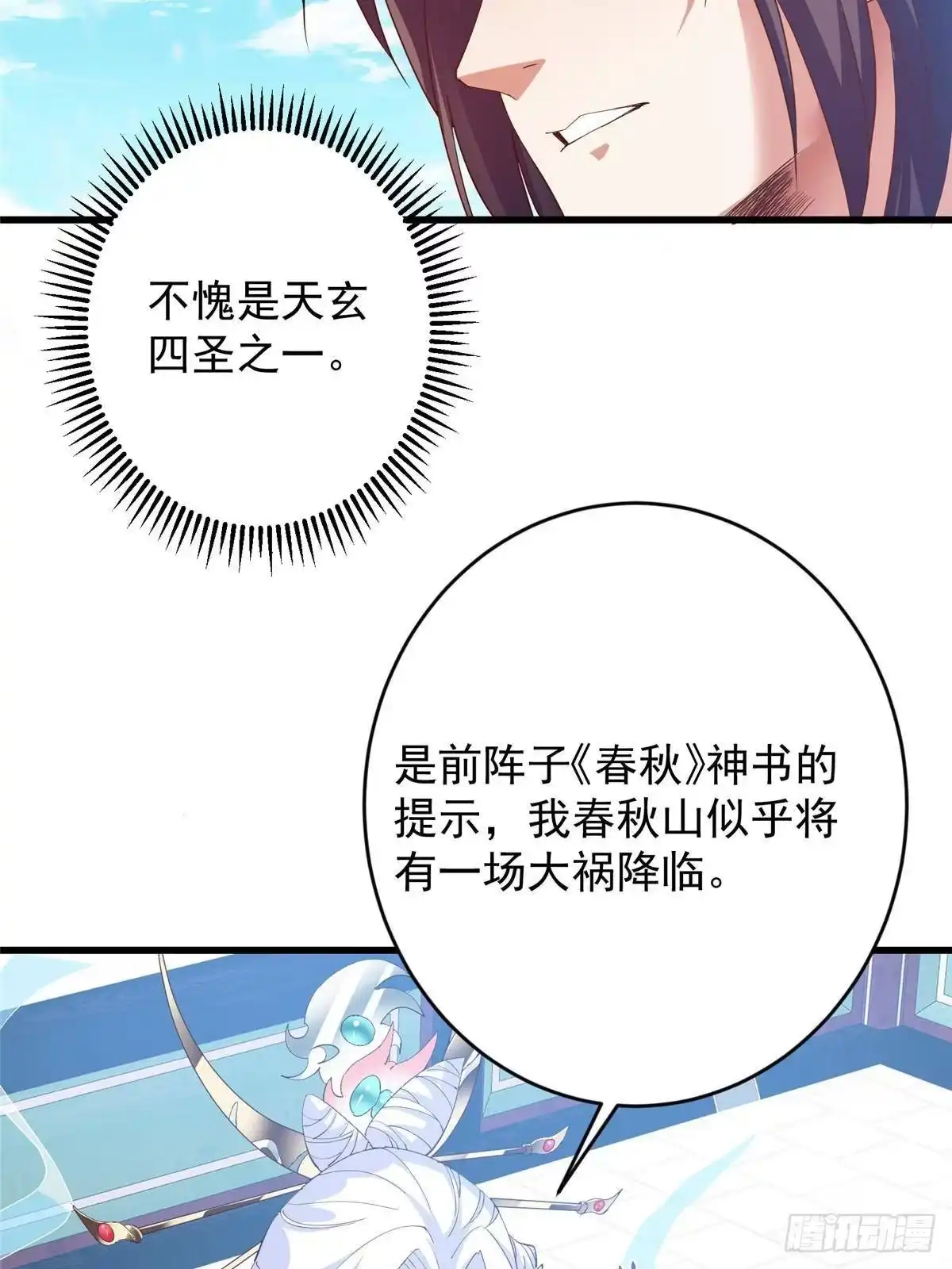 掌门低调点 587 大人说话小孩走开 第42页