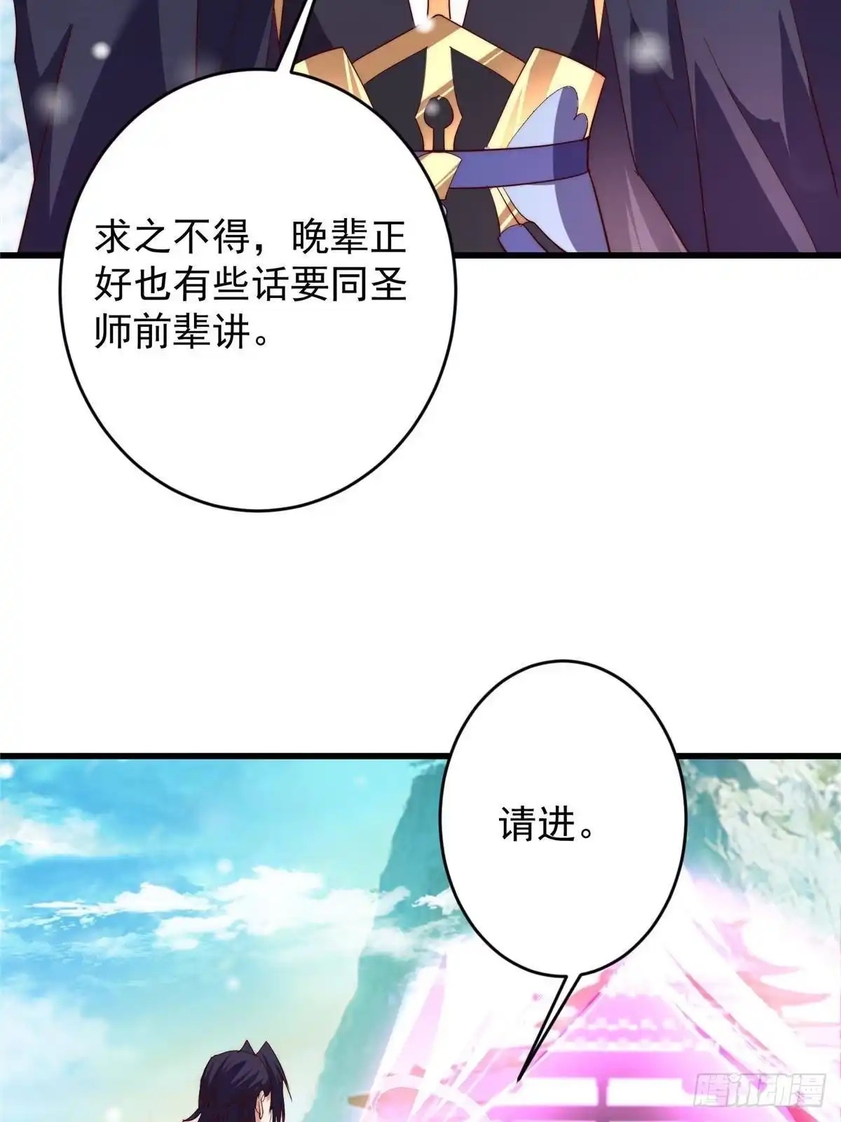 掌门低调点 587 大人说话小孩走开 第29页