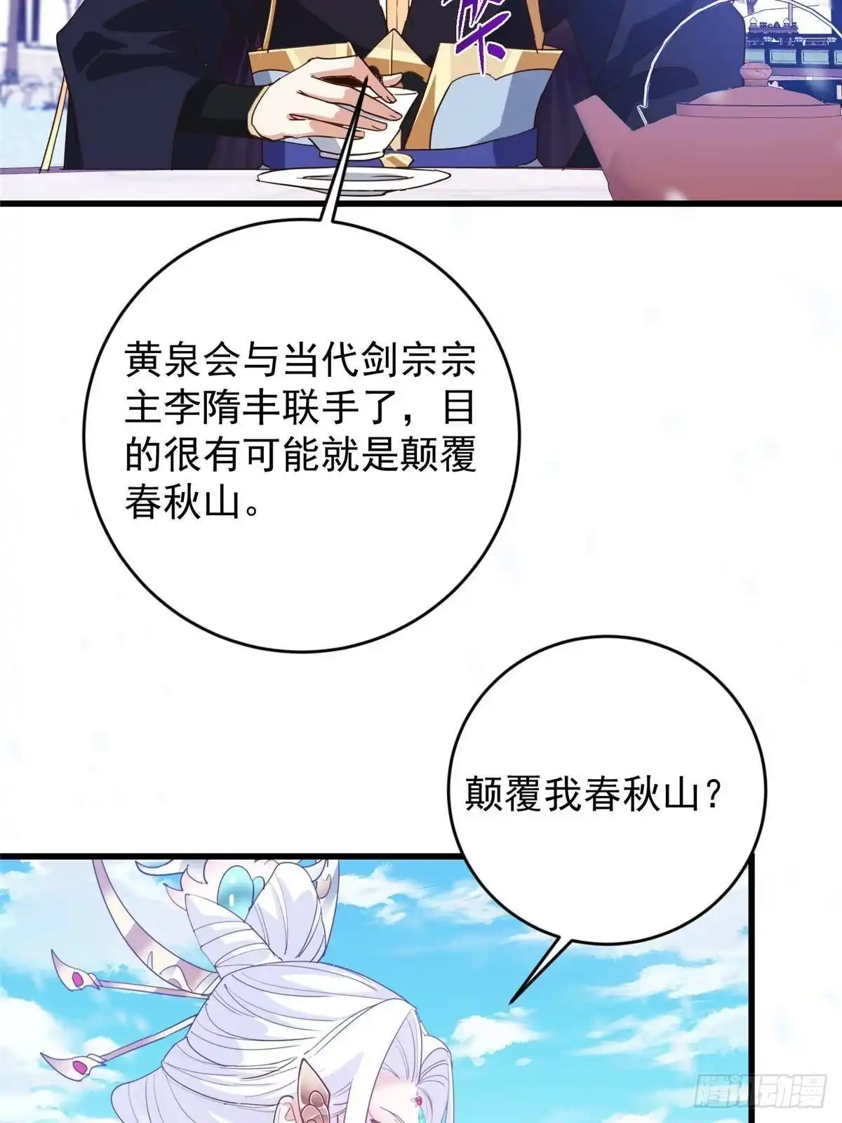 掌门低调点 587 大人说话小孩走开 第46页