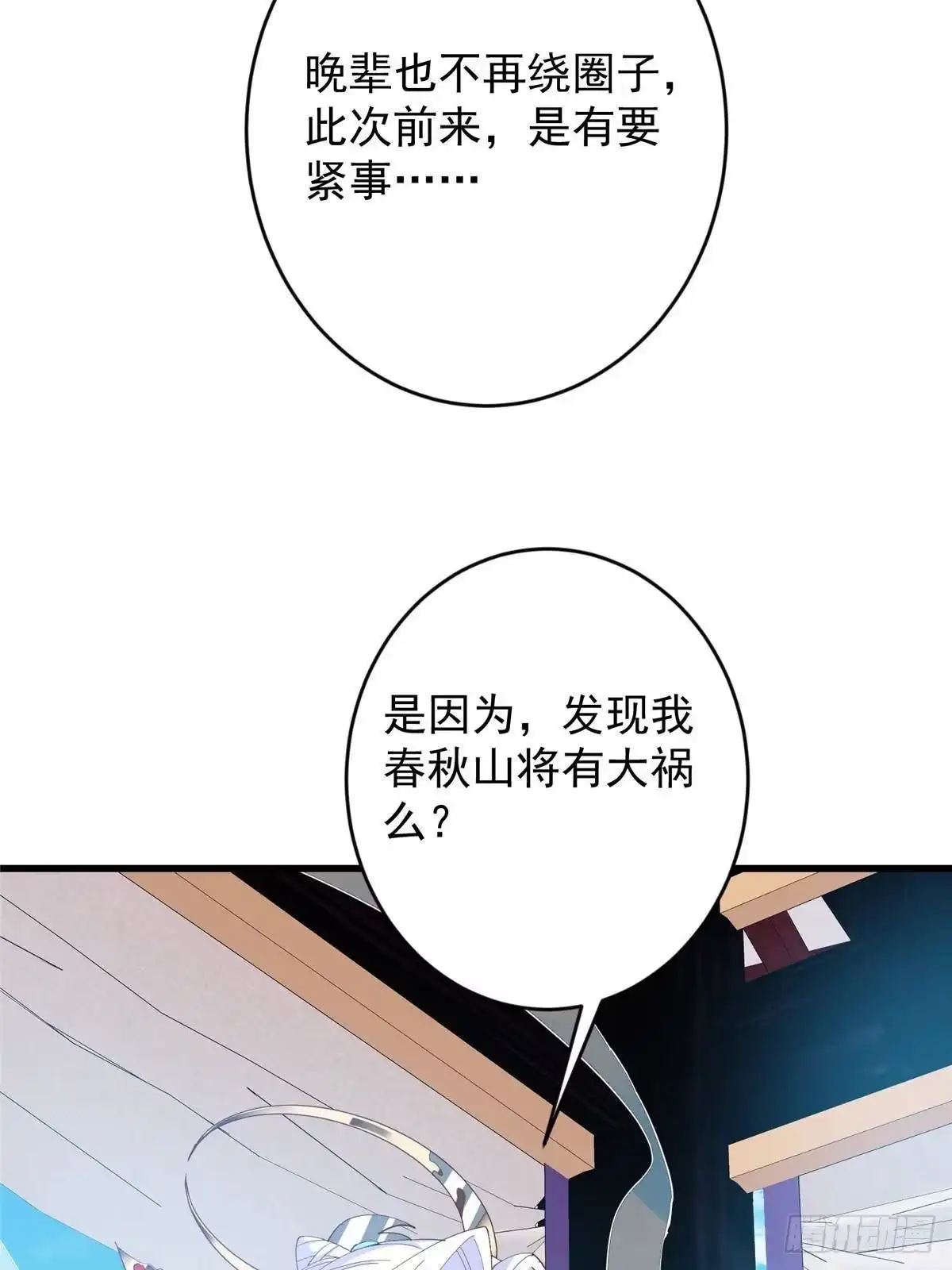 掌门低调点 587 大人说话小孩走开 第38页