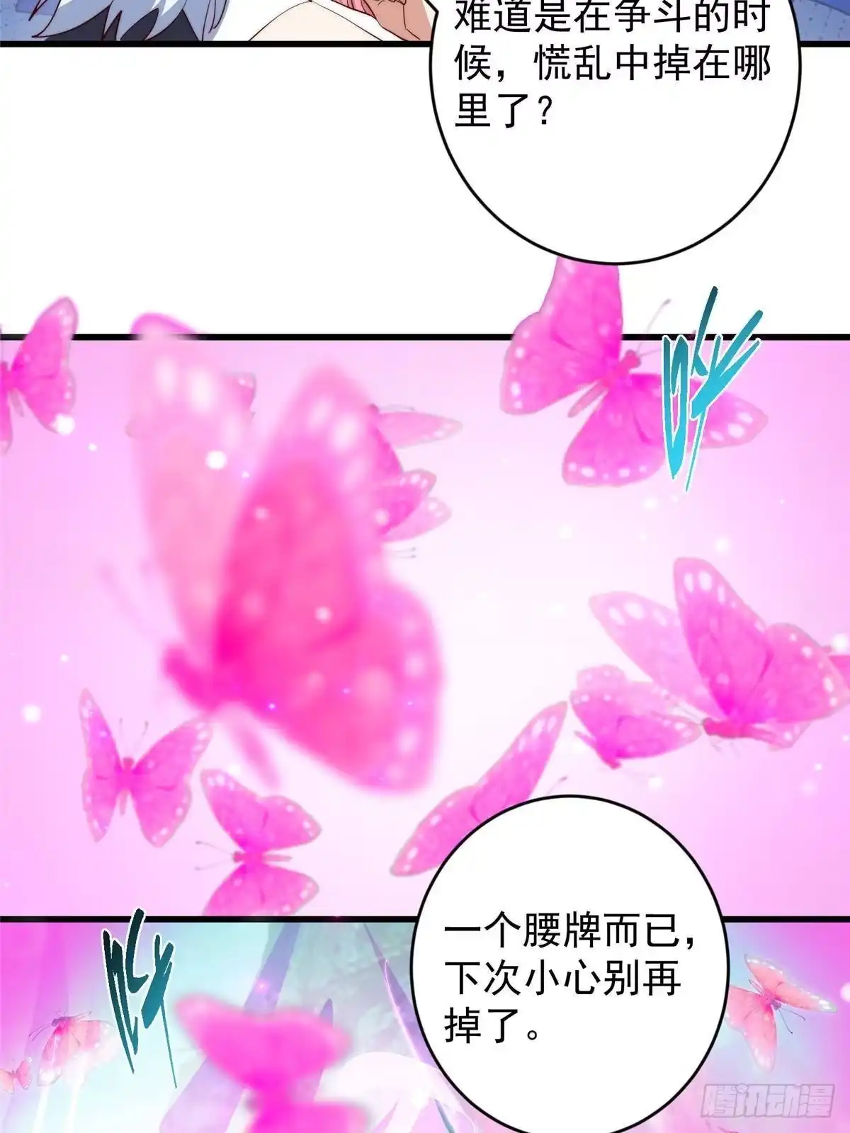 掌门低调点 587 大人说话小孩走开 第22页