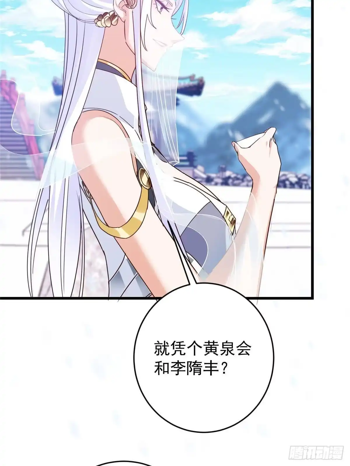 掌门低调点 587 大人说话小孩走开 第47页
