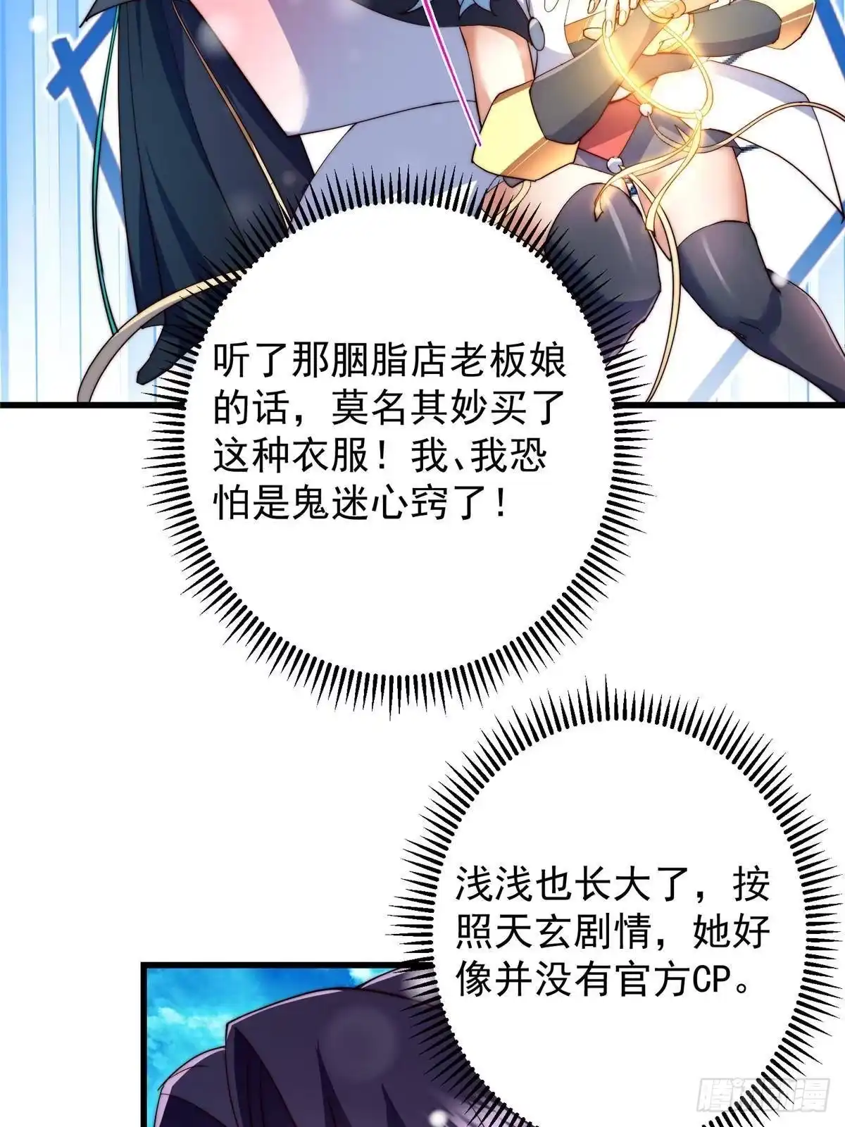 掌门低调点 587 大人说话小孩走开 第12页