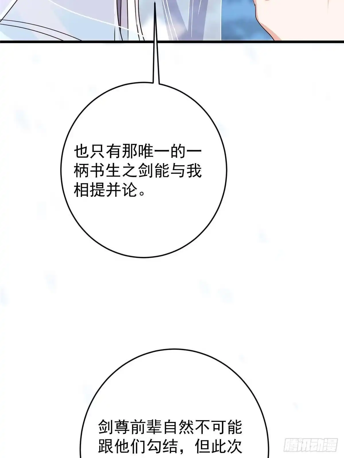 掌门低调点 587 大人说话小孩走开 第49页