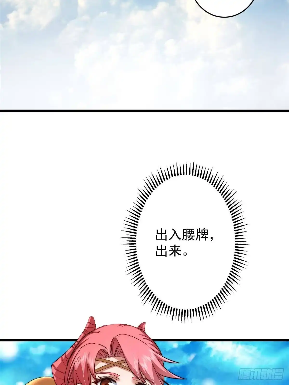 掌门低调点 587 大人说话小孩走开 第7页