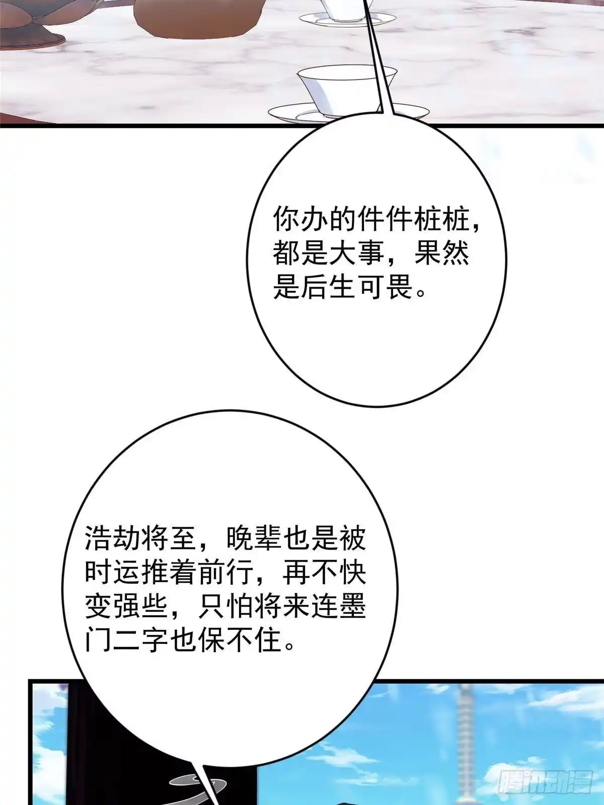 掌门低调点 587 大人说话小孩走开 第36页