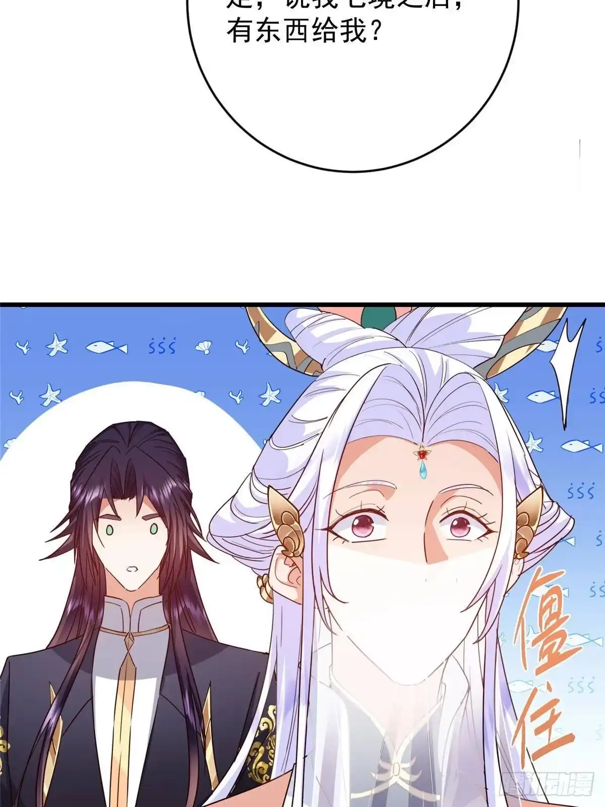掌门低调点 587 大人说话小孩走开 第63页
