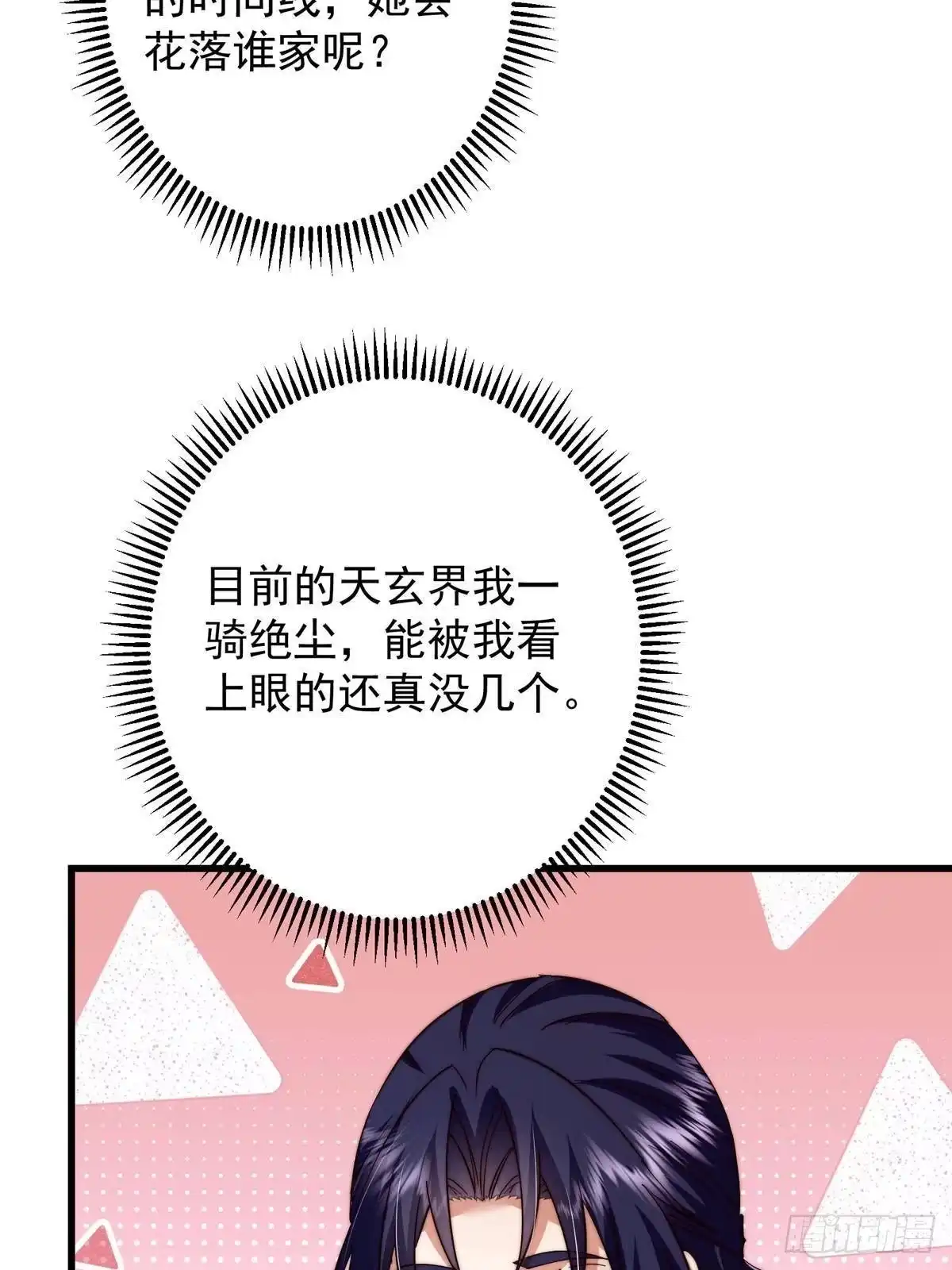 掌门低调点 587 大人说话小孩走开 第15页